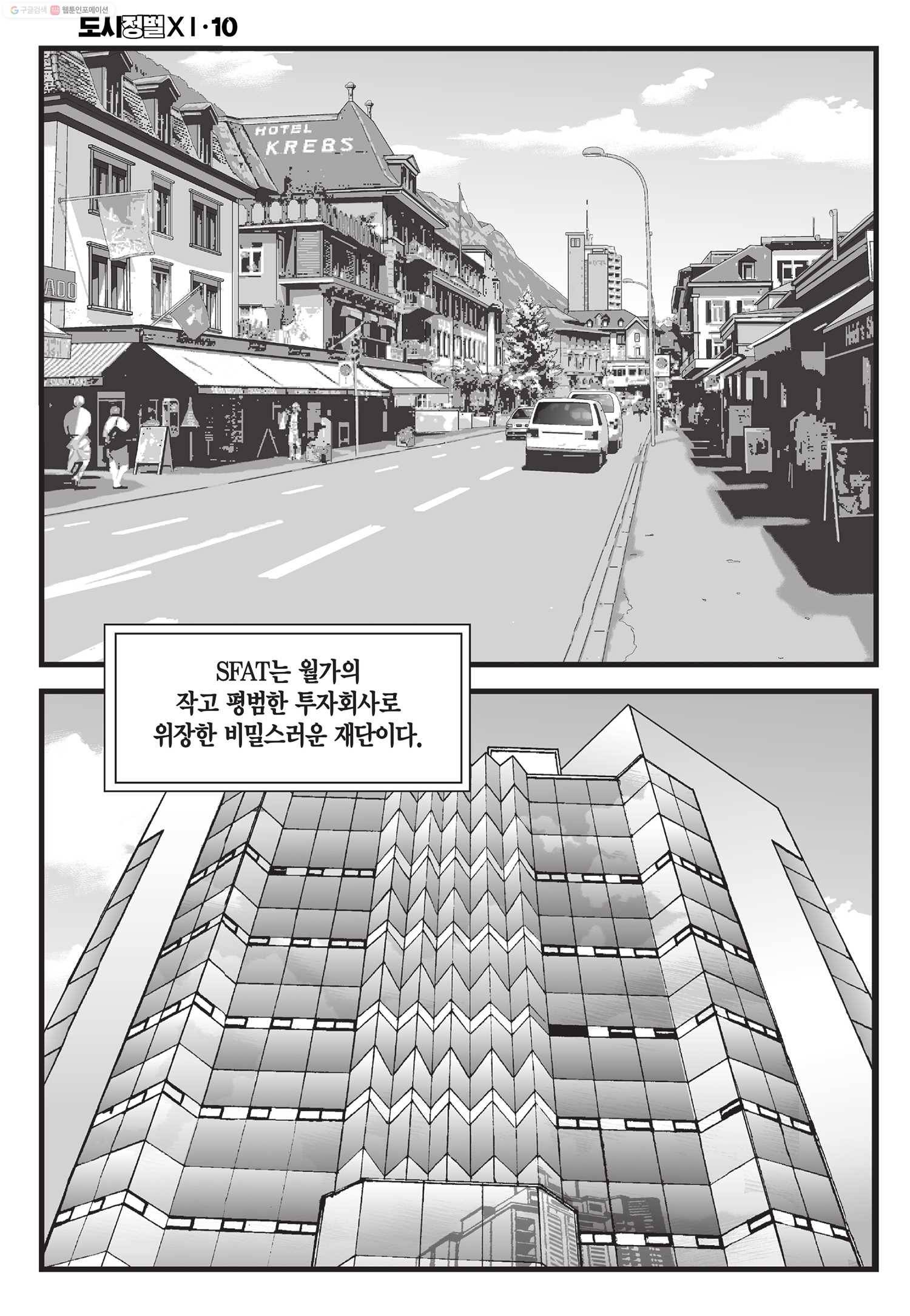 도시정벌 11부 29화 29