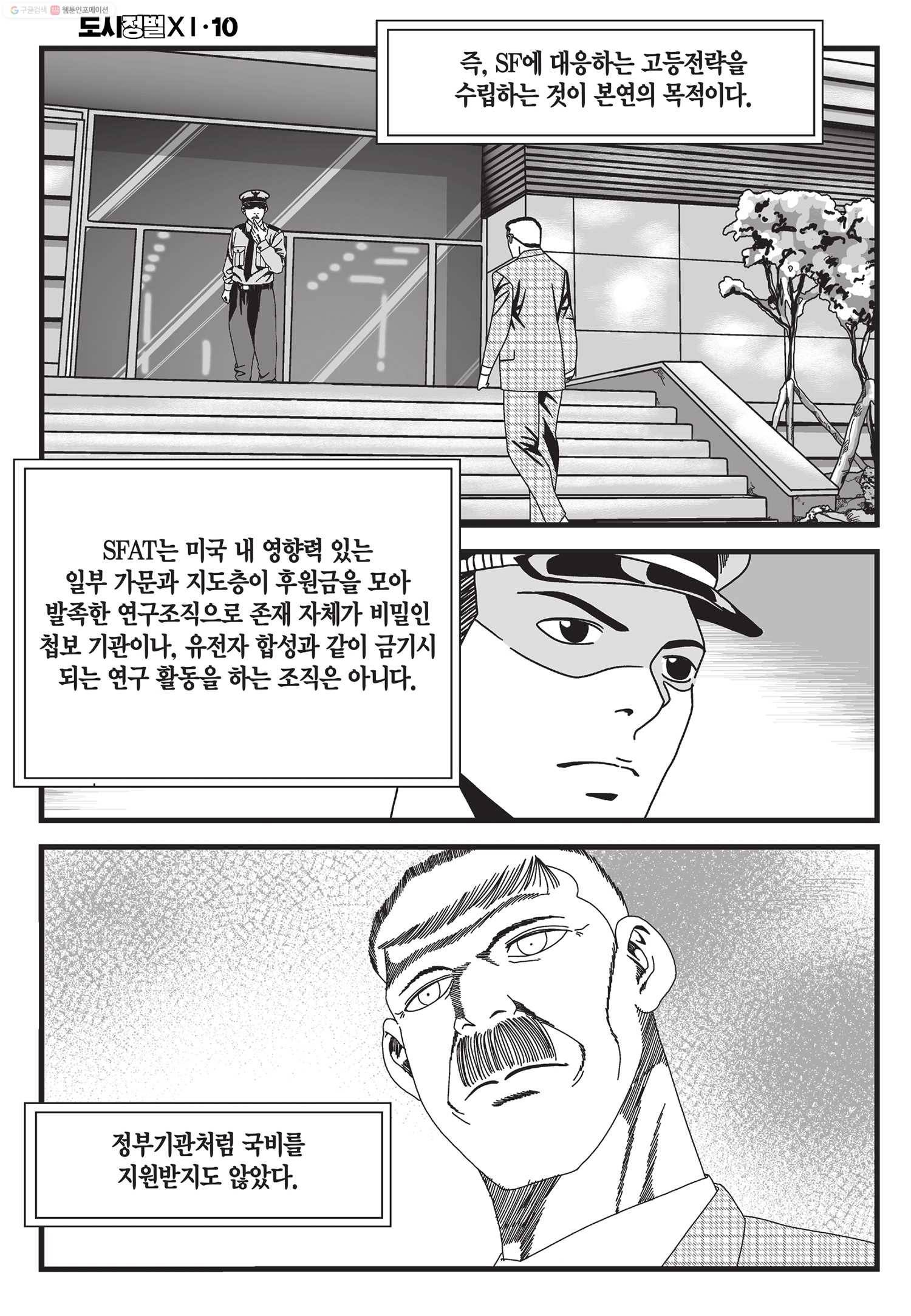 도시정벌 11부 29화 31