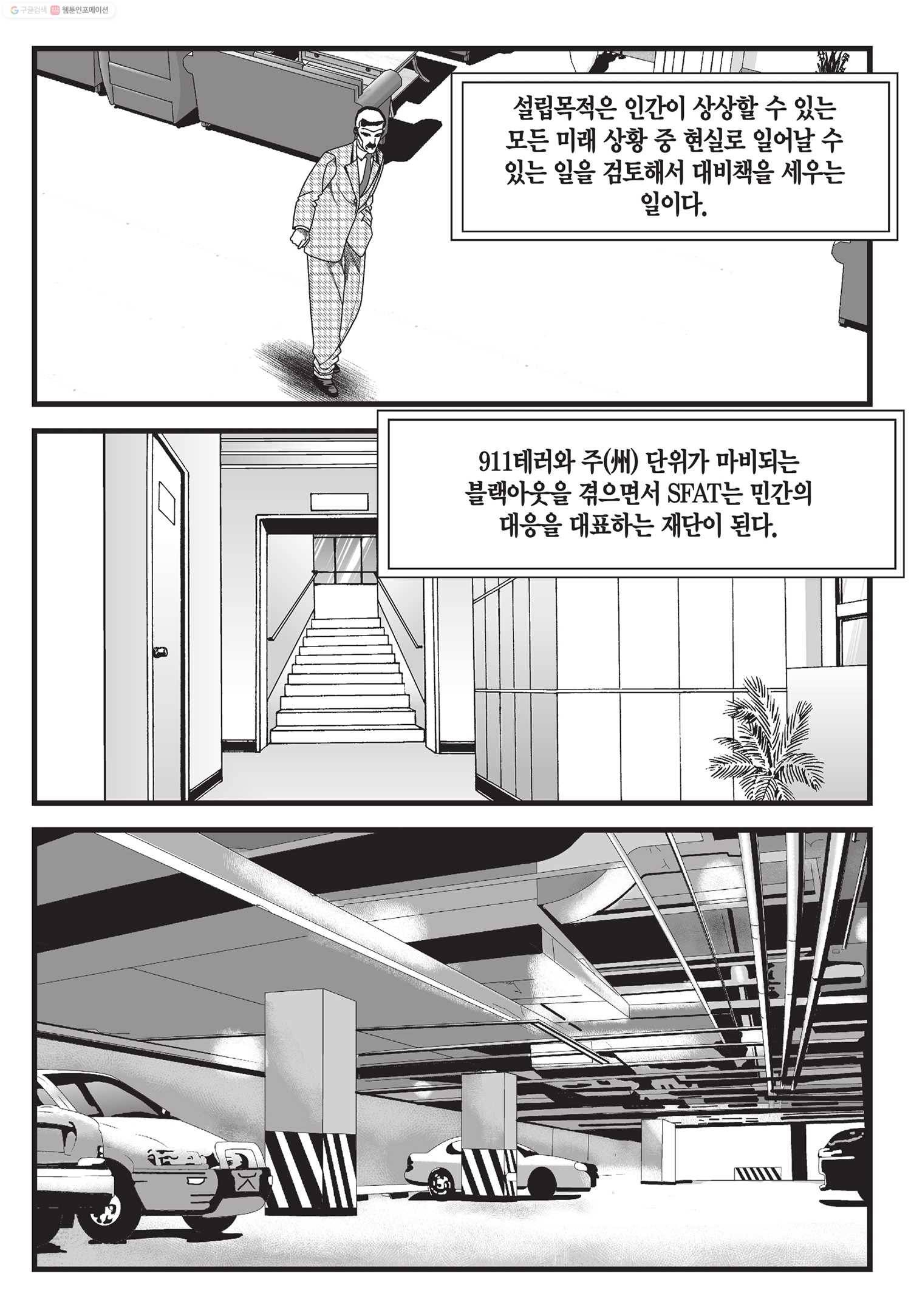도시정벌 11부 29화 32