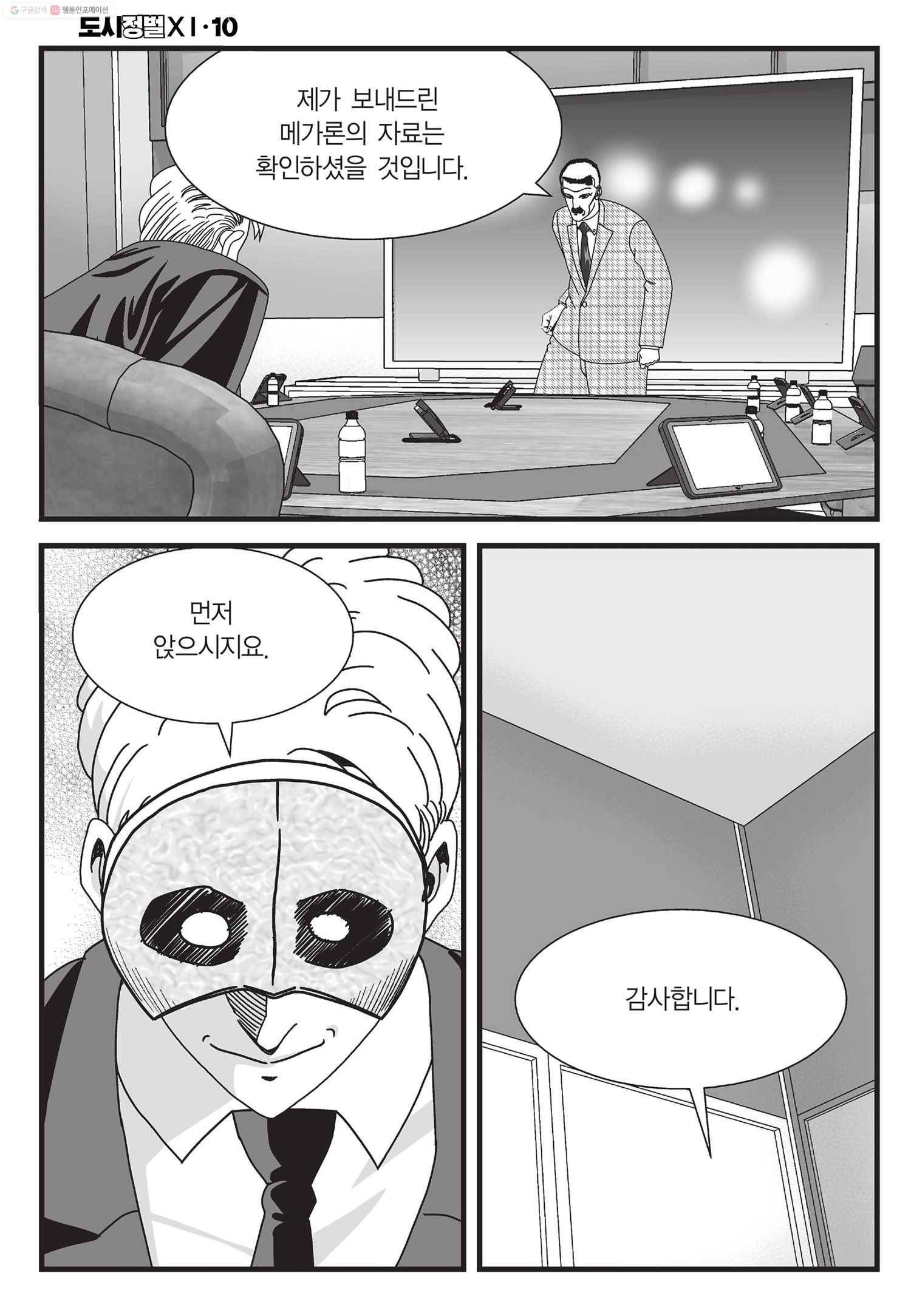 도시정벌 11부 29화 35