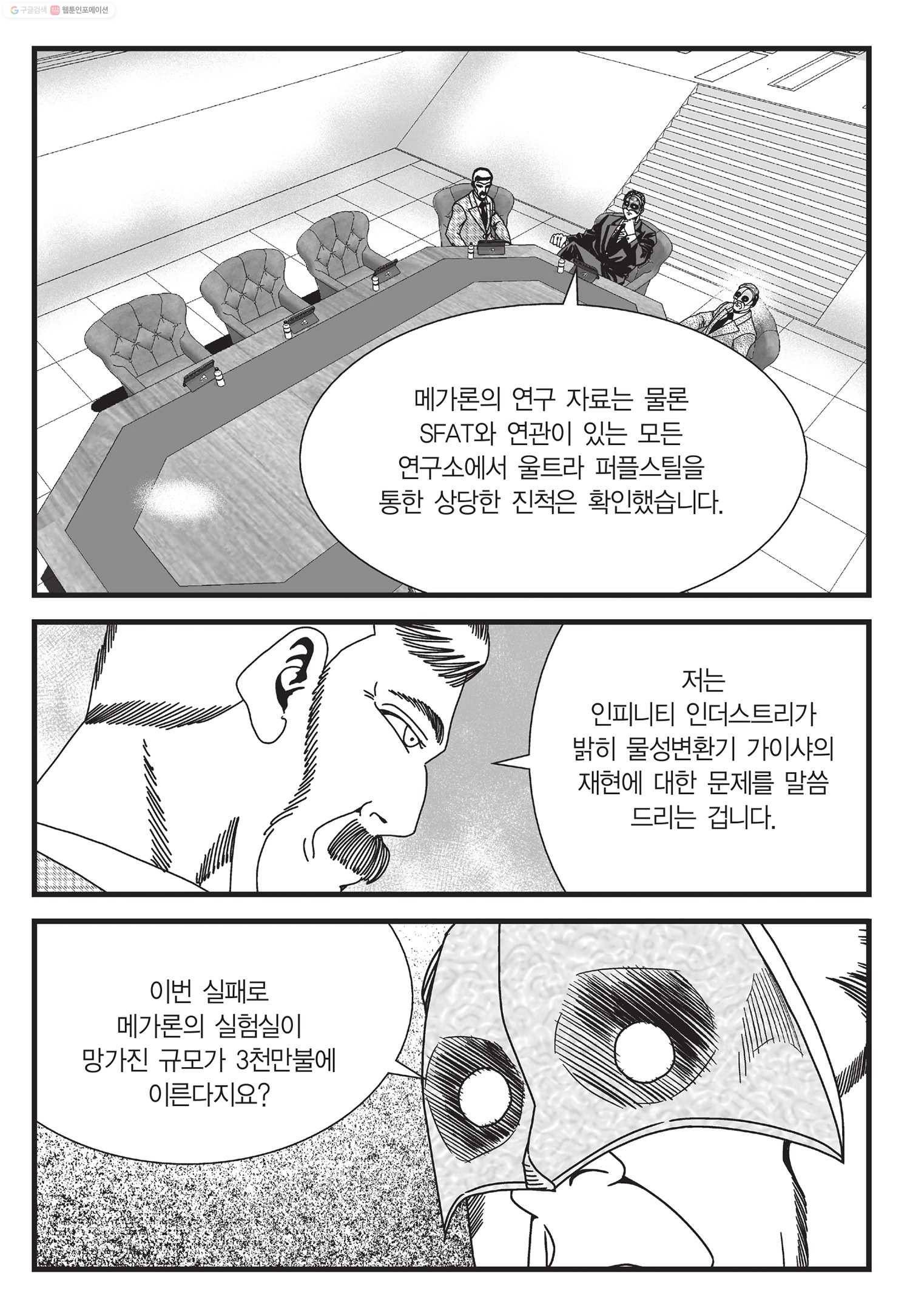도시정벌 11부 29화 36