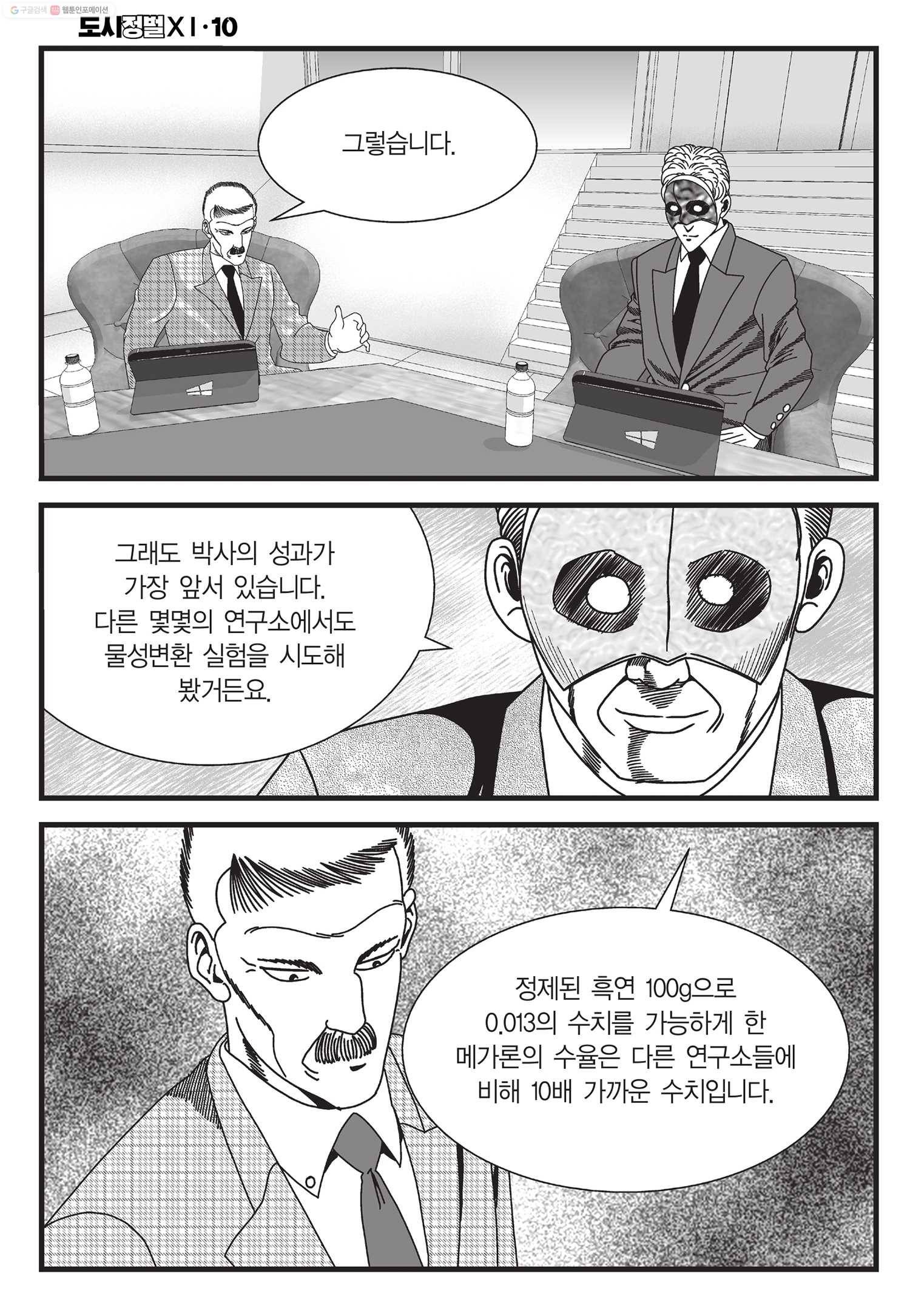 도시정벌 11부 29화 37