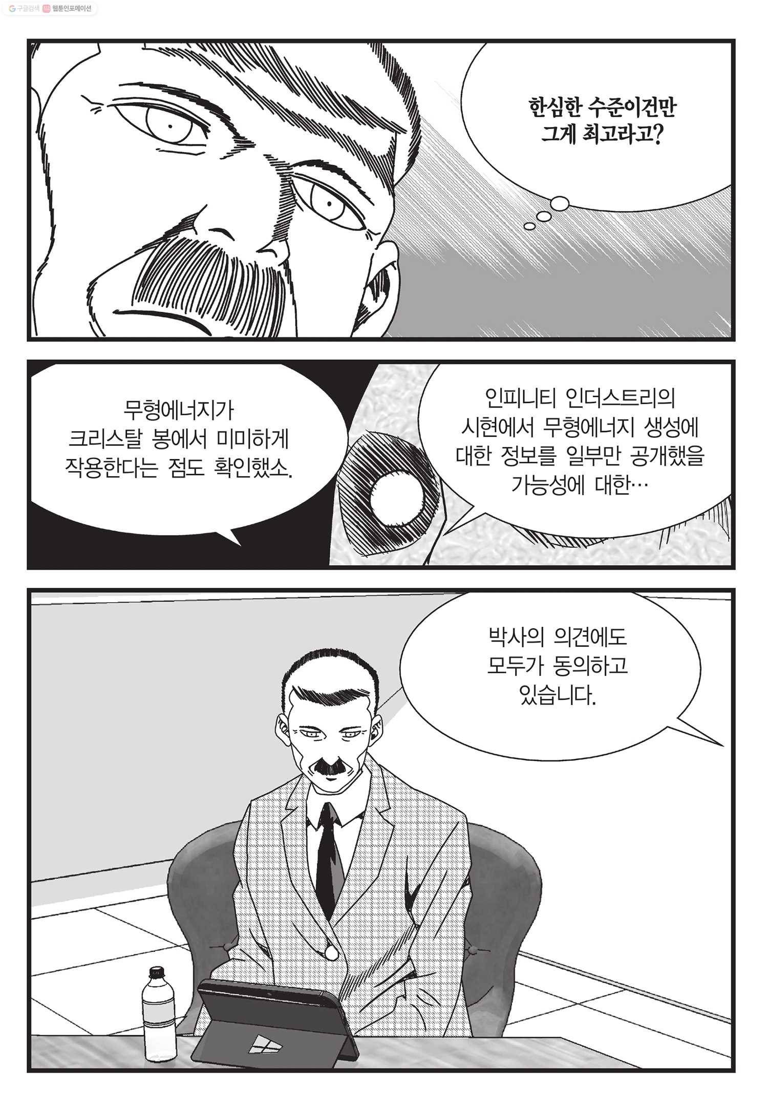 도시정벌 11부 29화 38