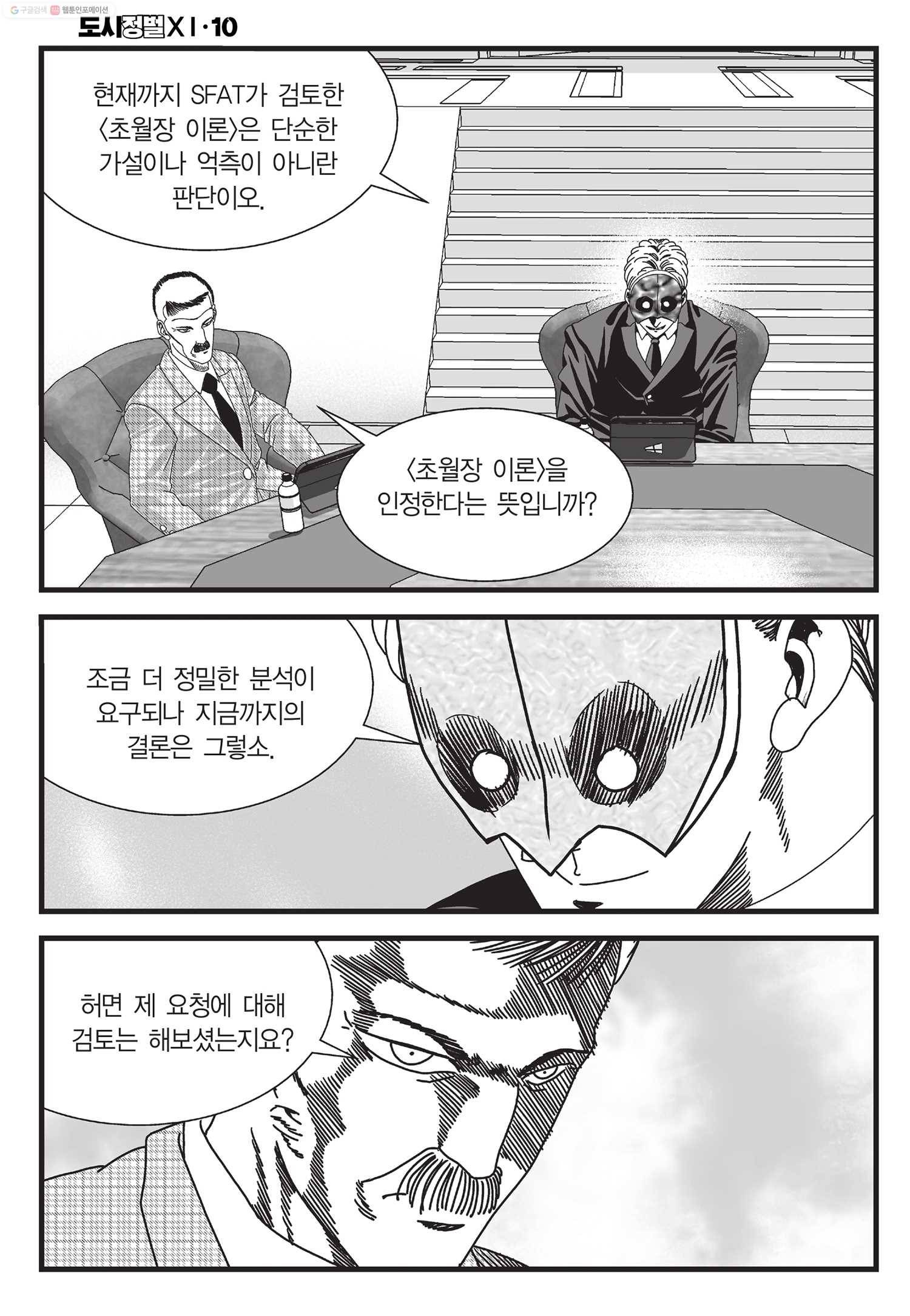도시정벌 11부 29화 39