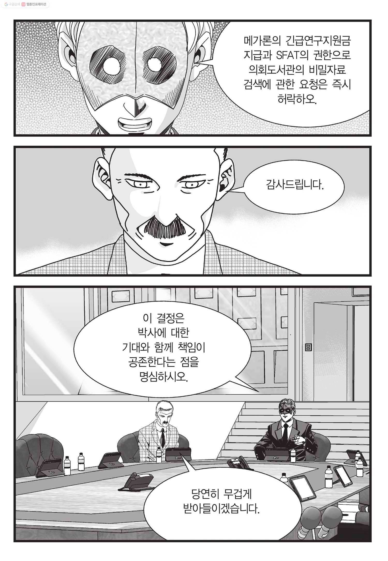 도시정벌 11부 29화 40
