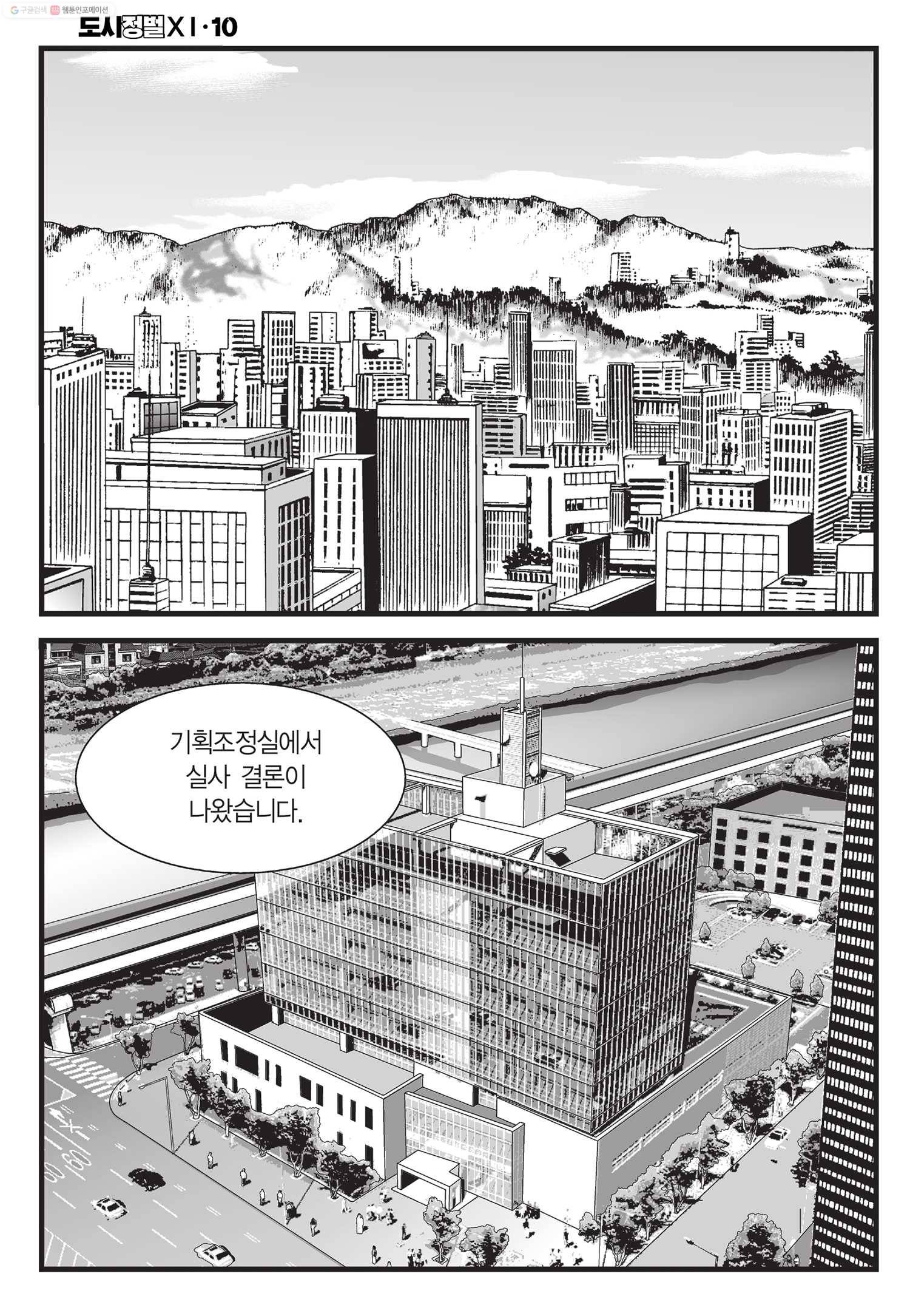 도시정벌 11부 29화 41