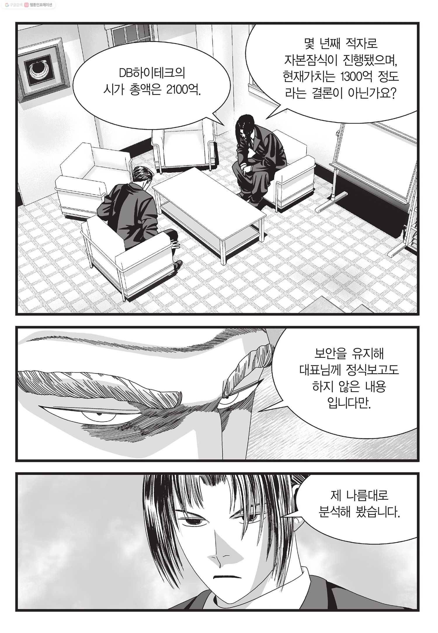 도시정벌 11부 29화 42