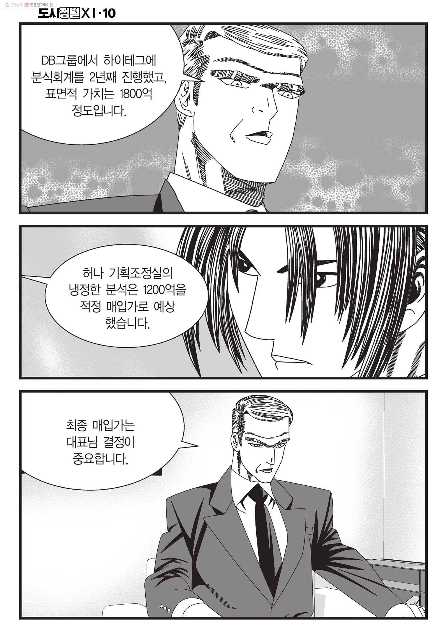 도시정벌 11부 29화 43
