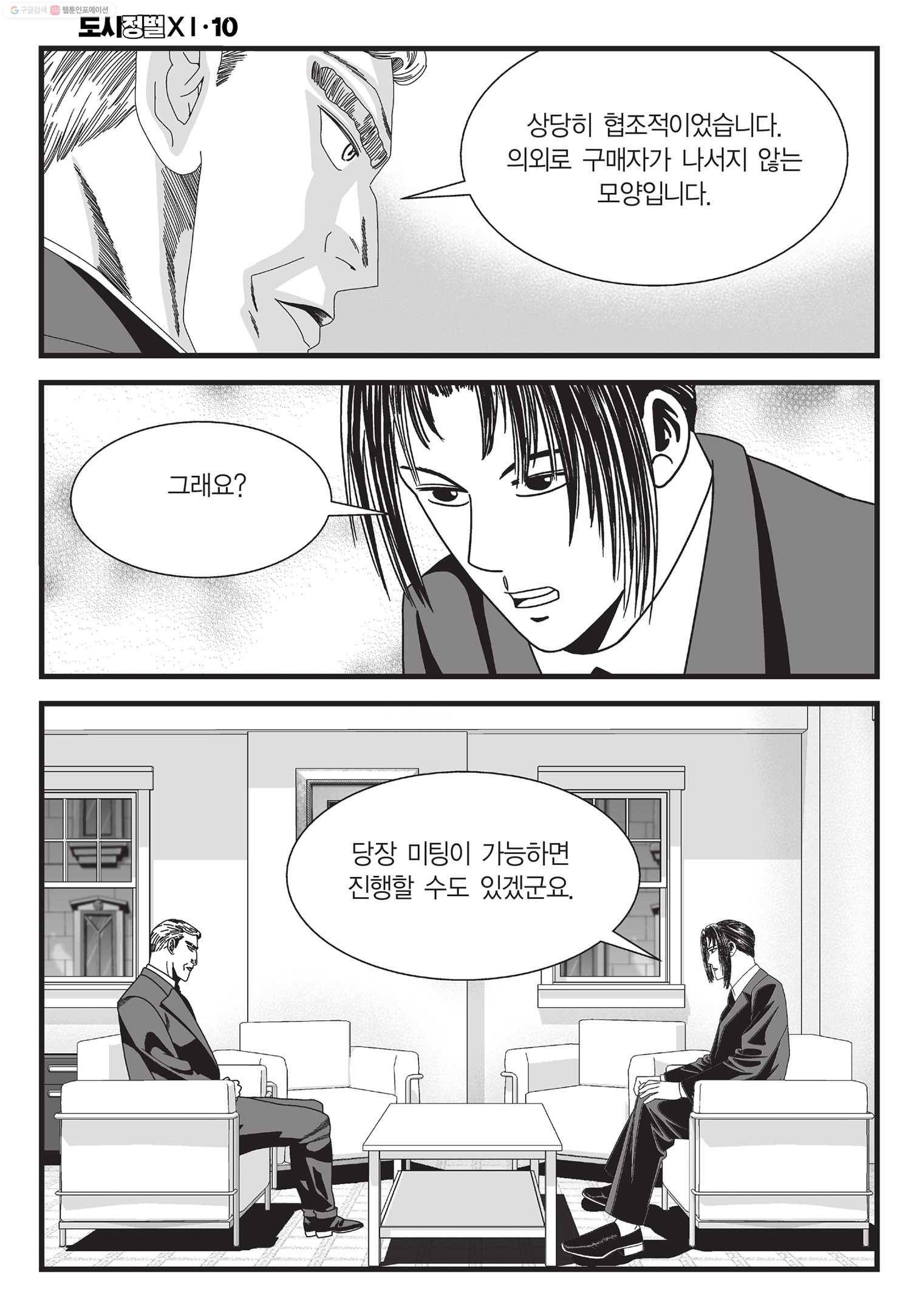도시정벌 11부 29화 45