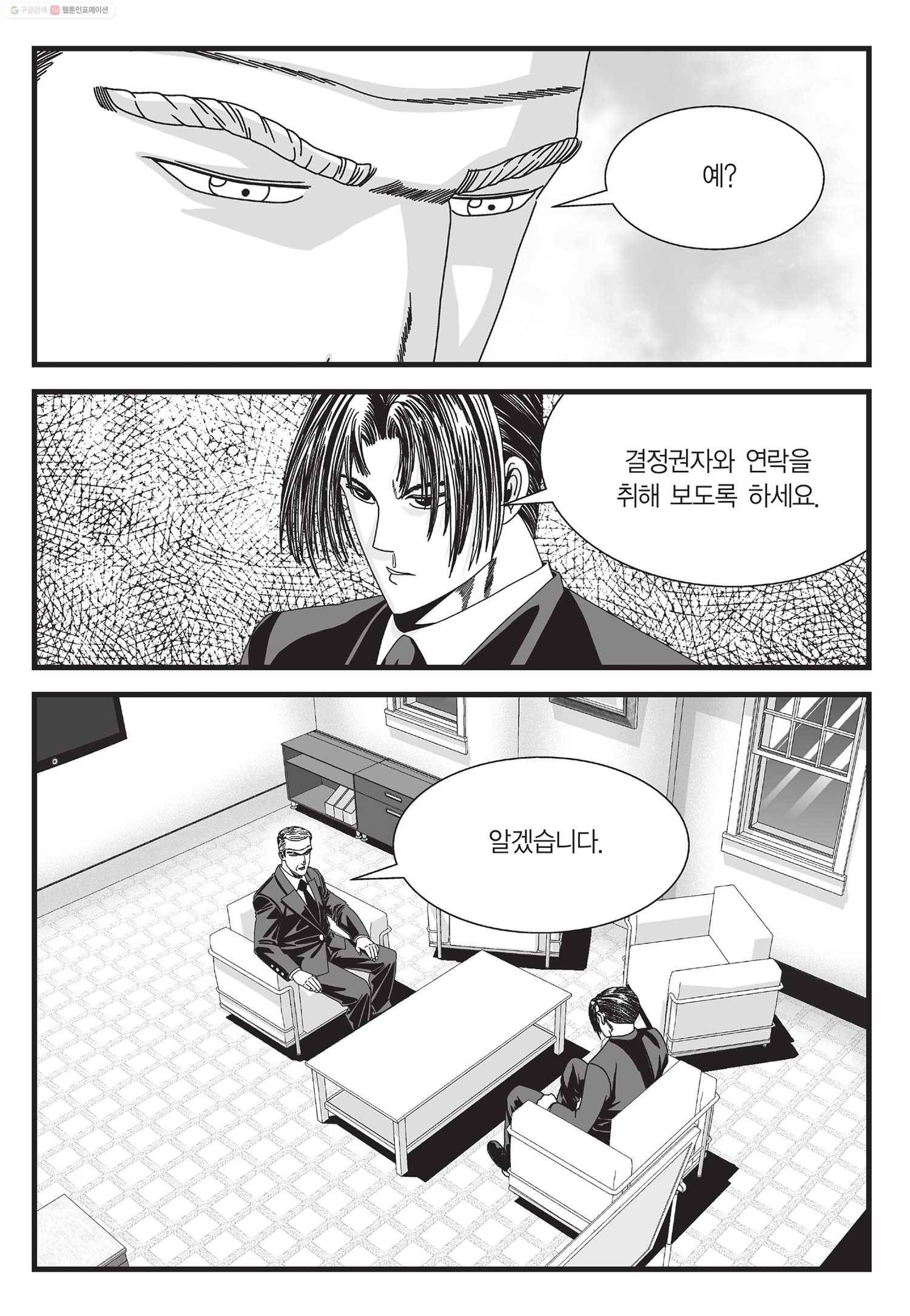 도시정벌 11부 29화 46