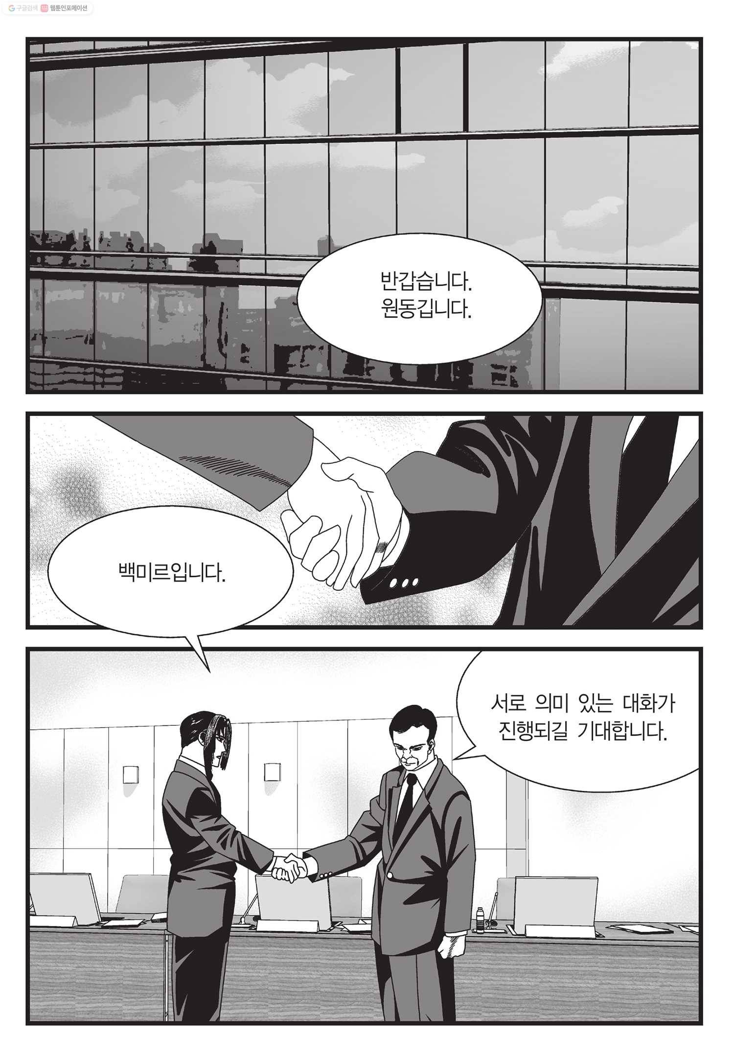 도시정벌 11부 29화 48