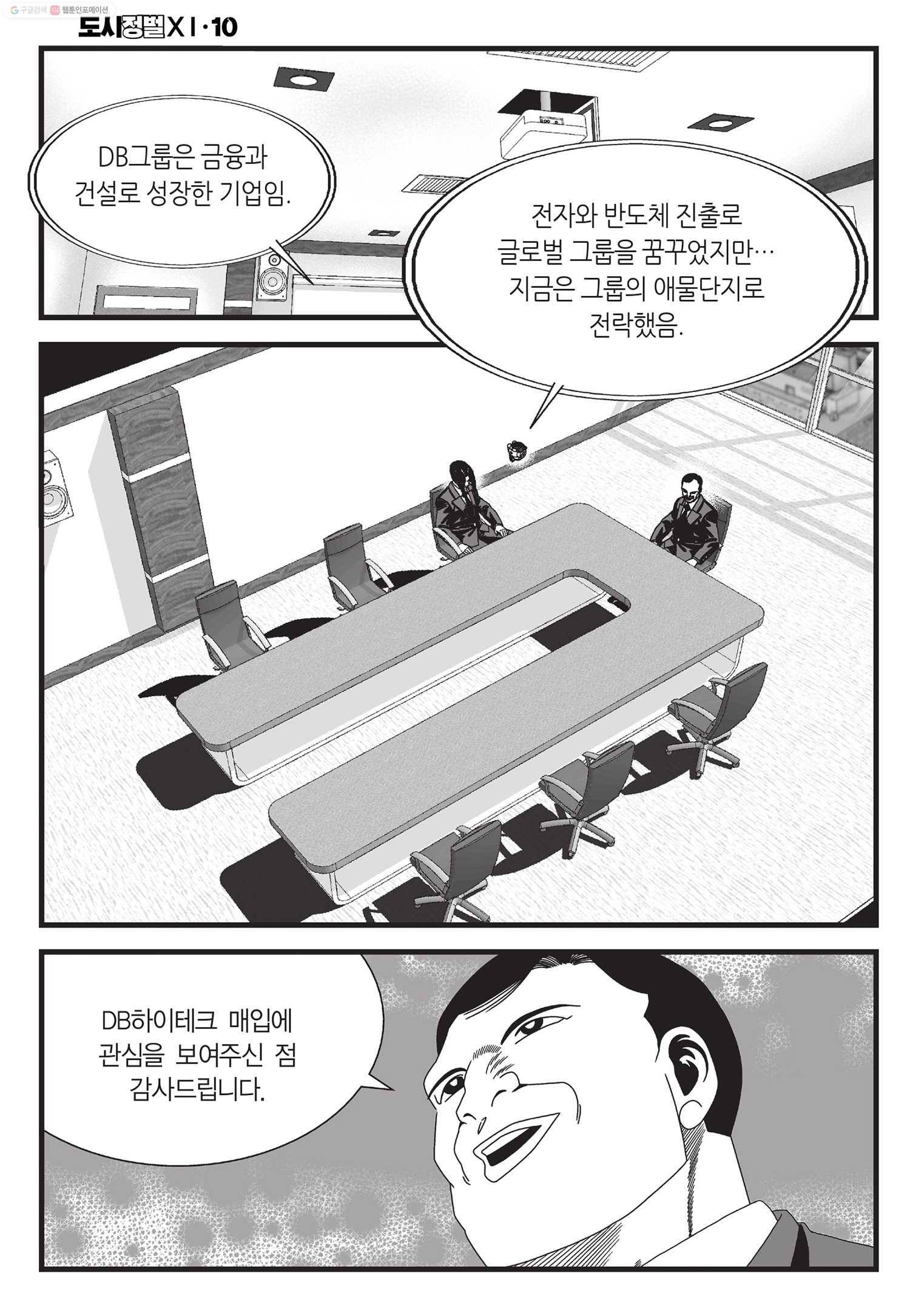 도시정벌 11부 29화 49