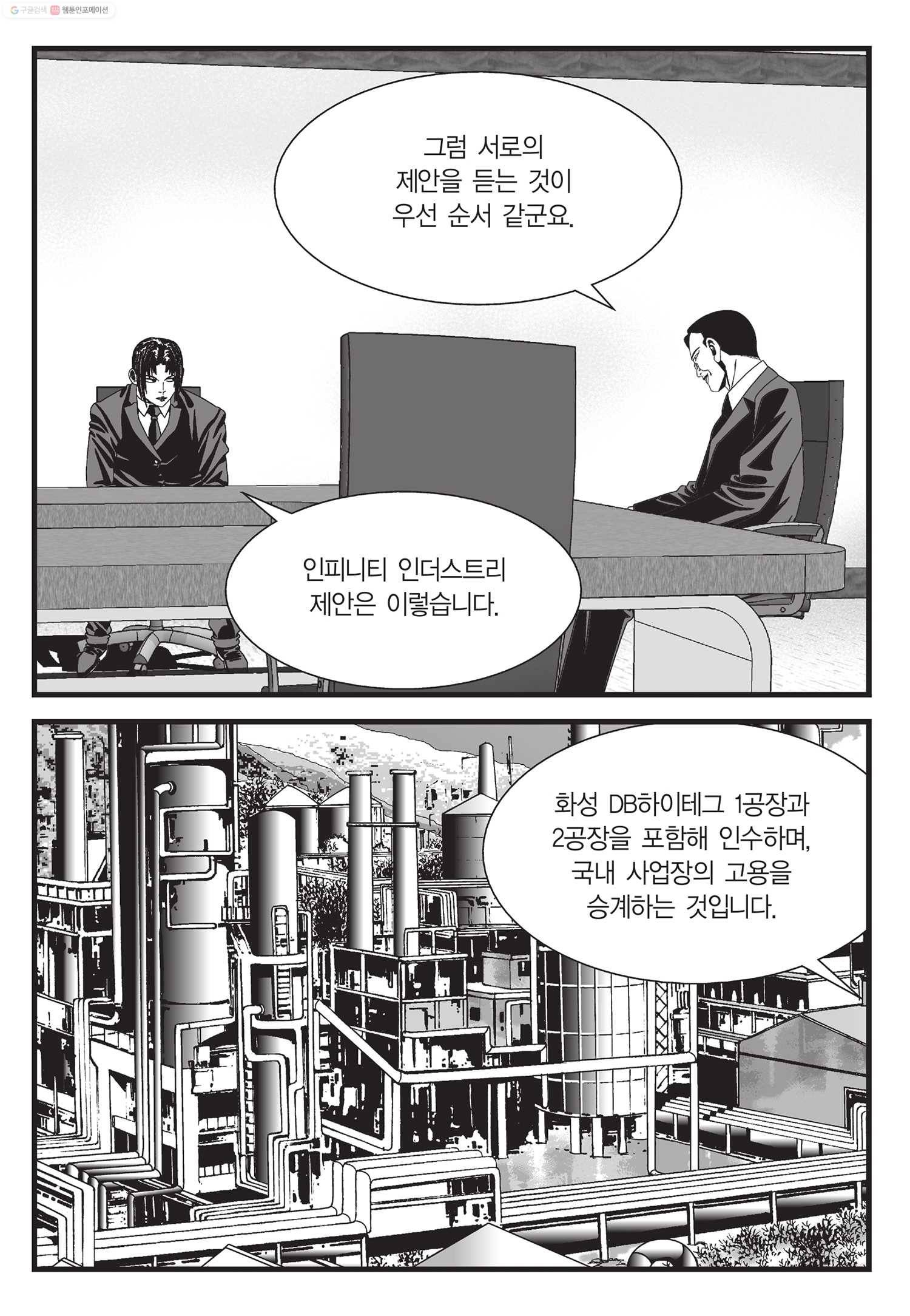 도시정벌 11부 29화 52