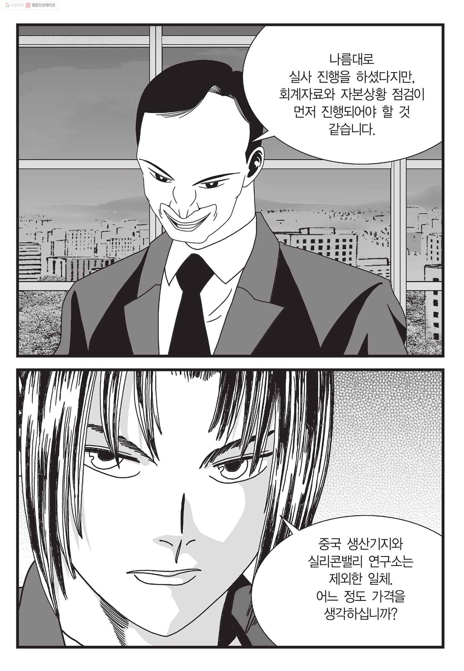 도시정벌 11부 29화 54