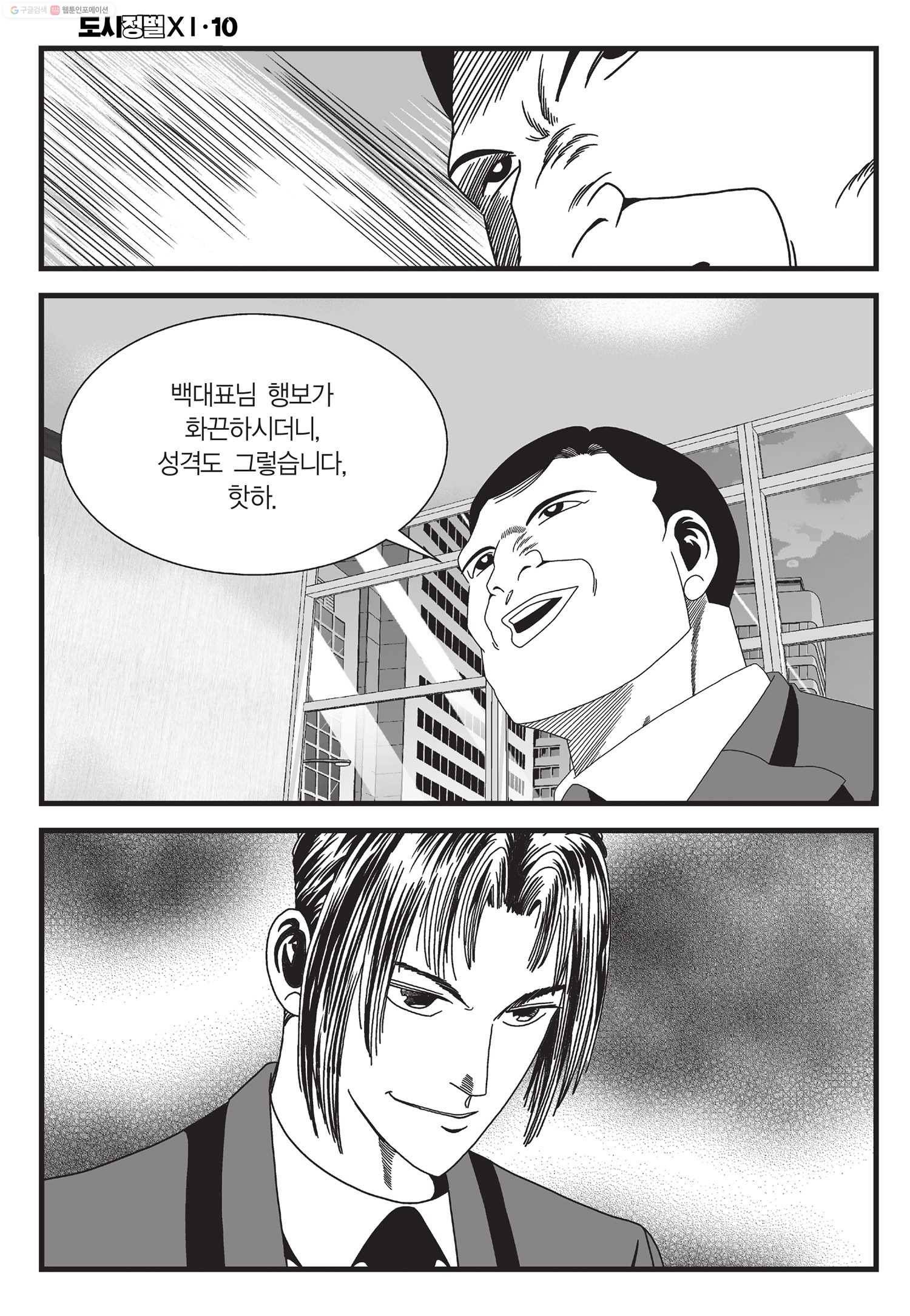 도시정벌 11부 29화 55