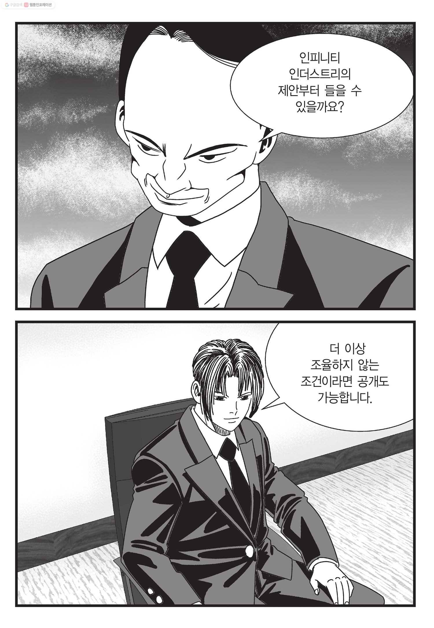 도시정벌 11부 29화 56
