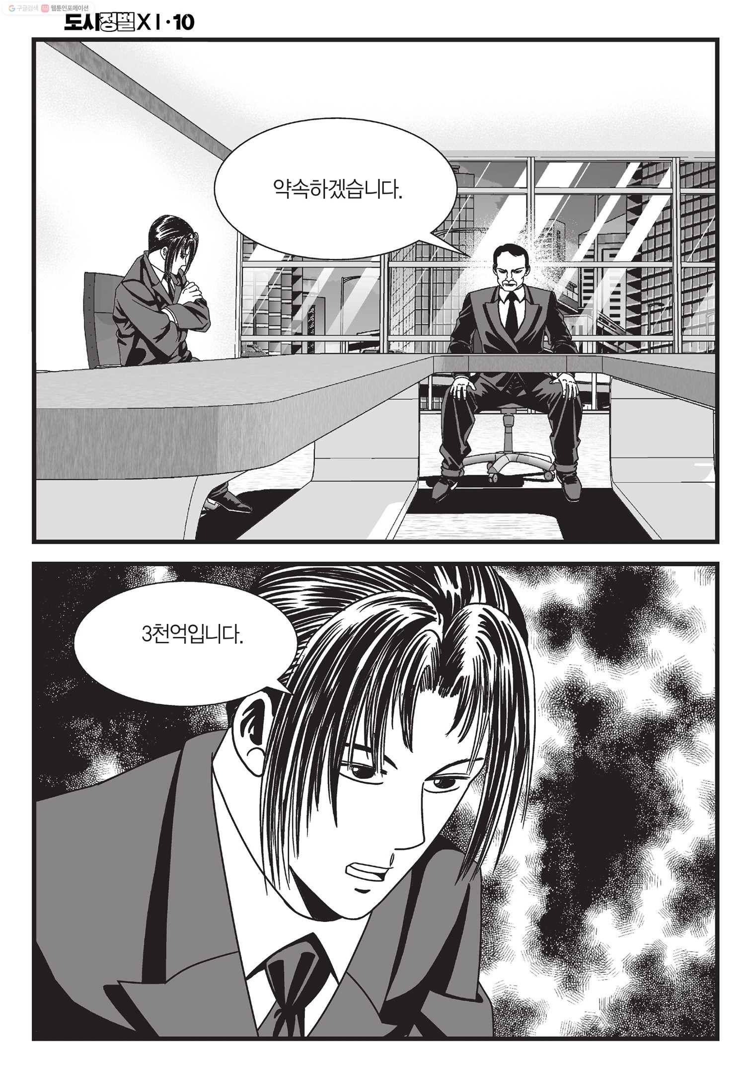 도시정벌 11부 29화 57