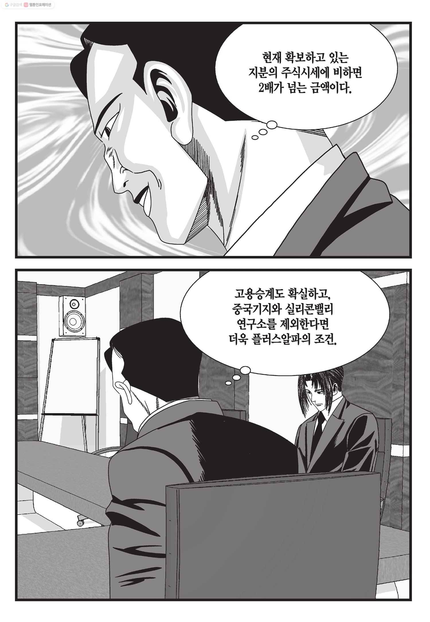 도시정벌 11부 29화 58