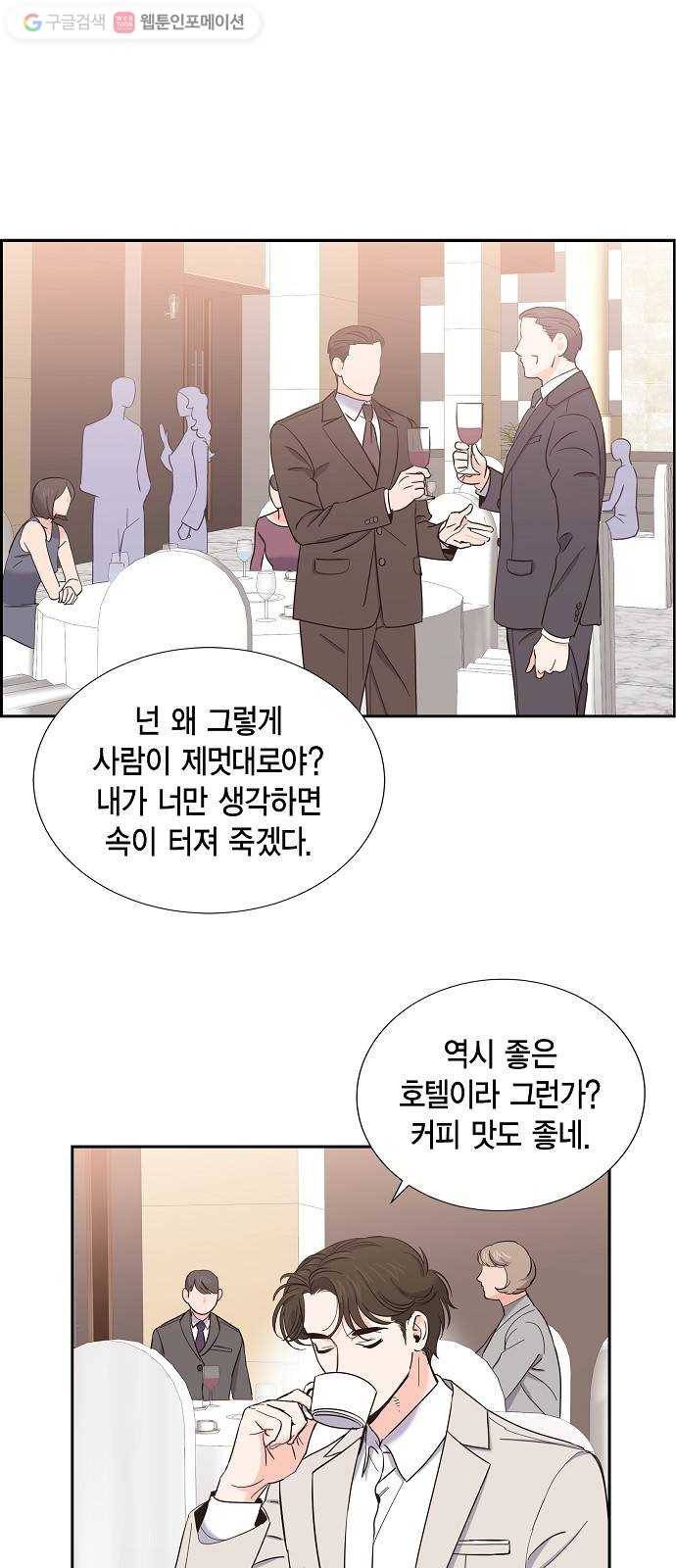 스캔들(네이버) 20화 1