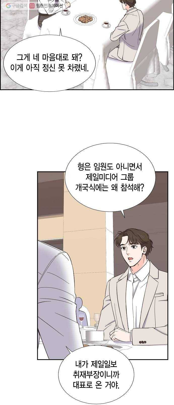 스캔들(네이버) 20화 3