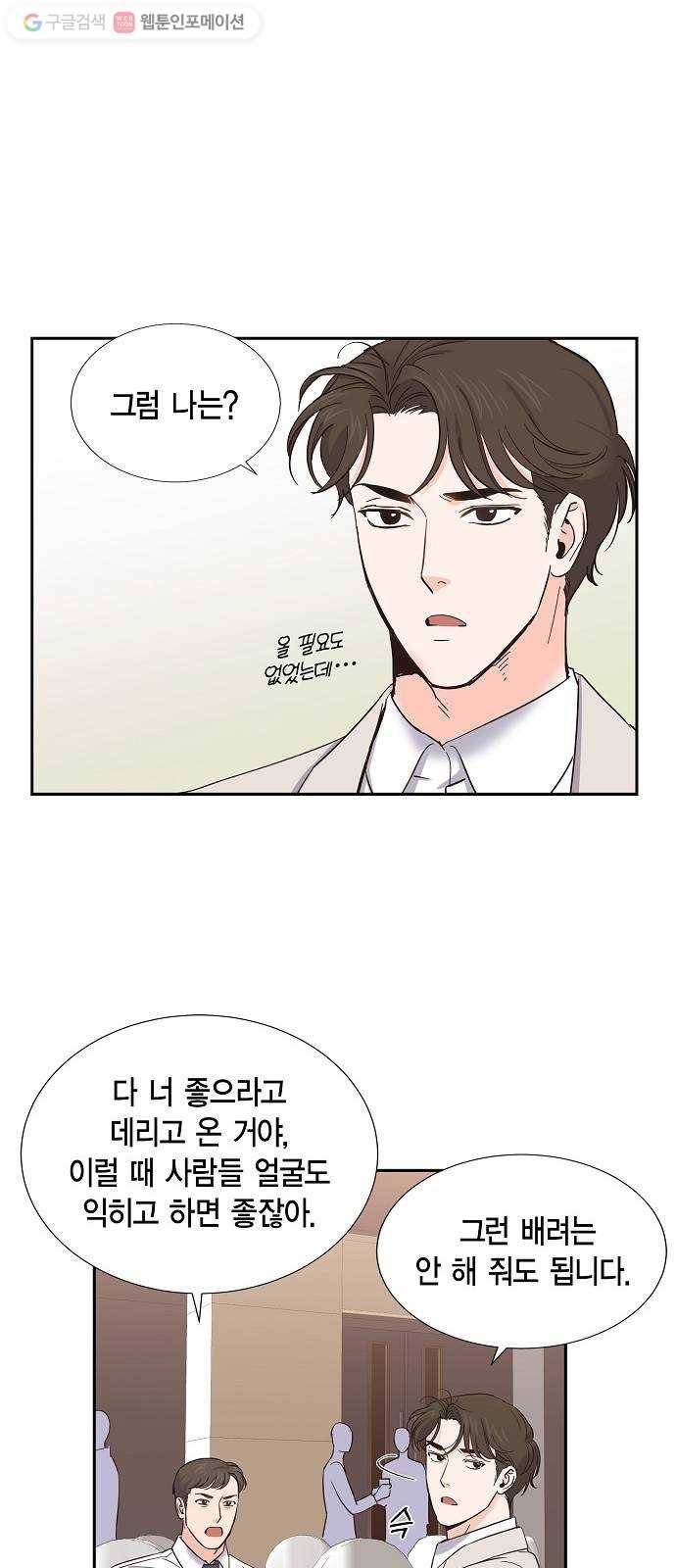 스캔들(네이버) 20화 4
