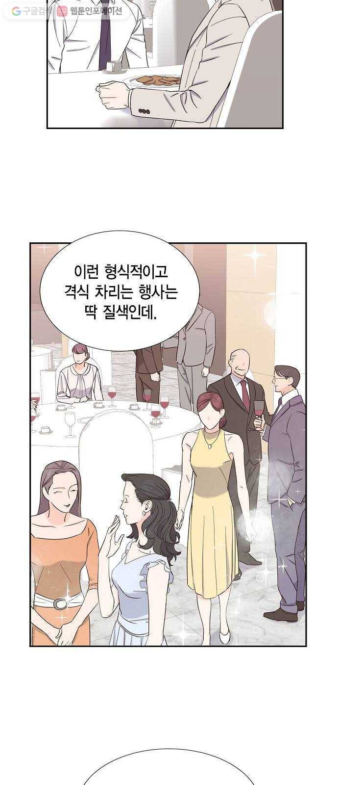 스캔들(네이버) 20화 5