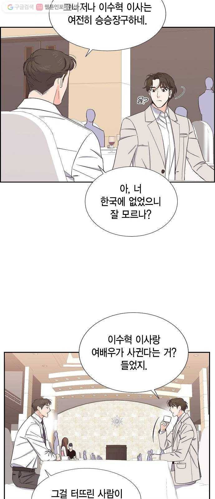 스캔들(네이버) 20화 6