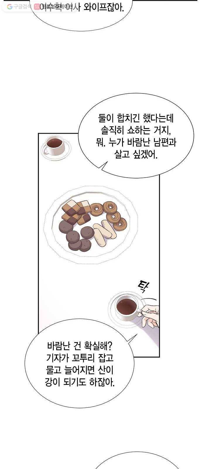 스캔들(네이버) 20화 7