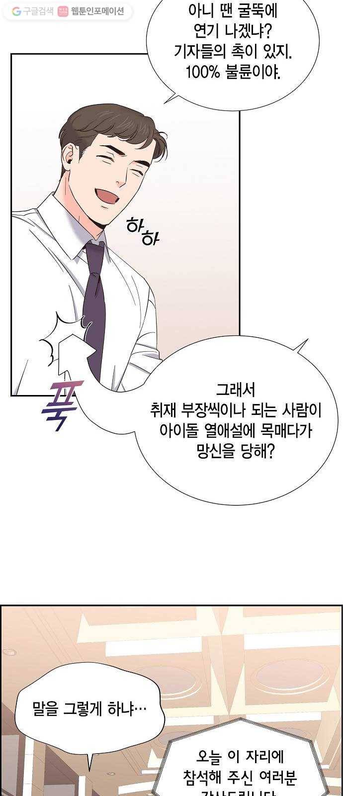 스캔들(네이버) 20화 8