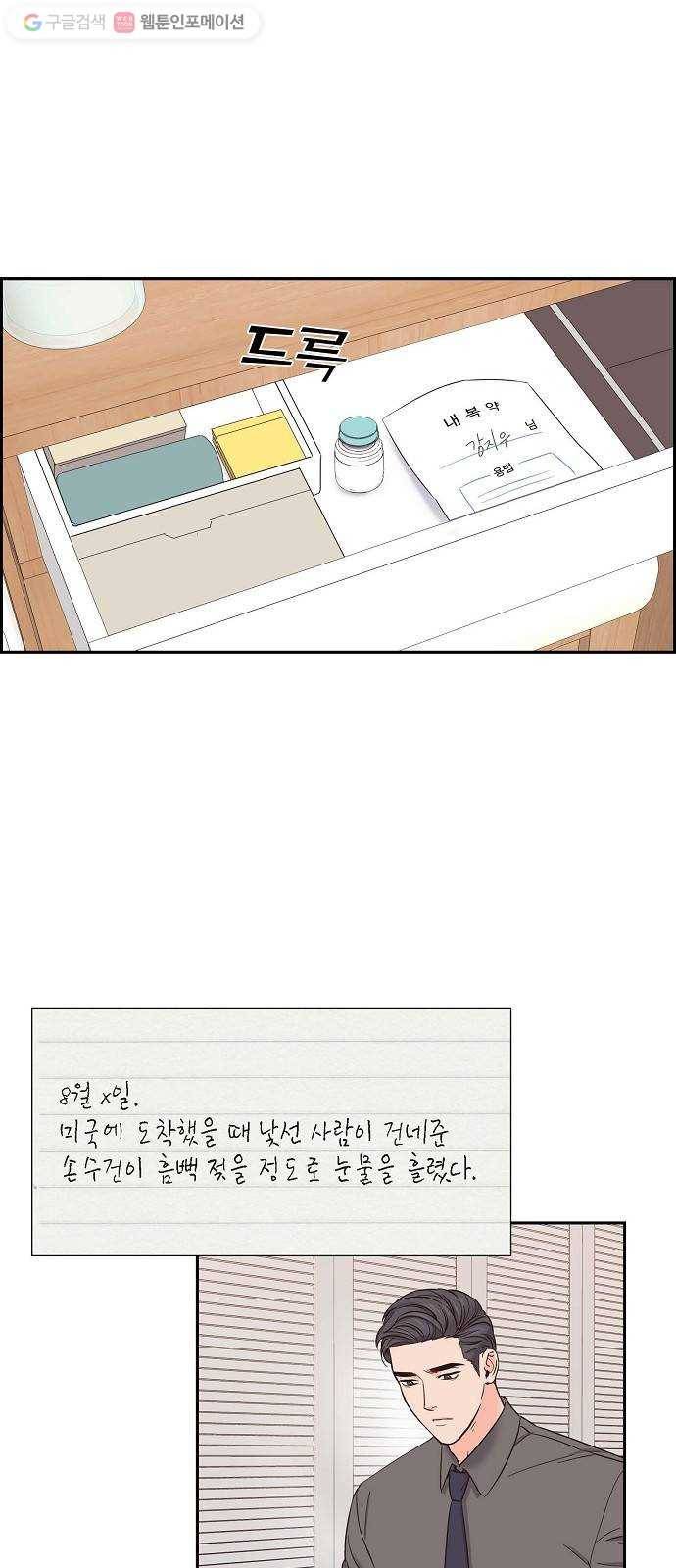 스캔들(네이버) 27화 1