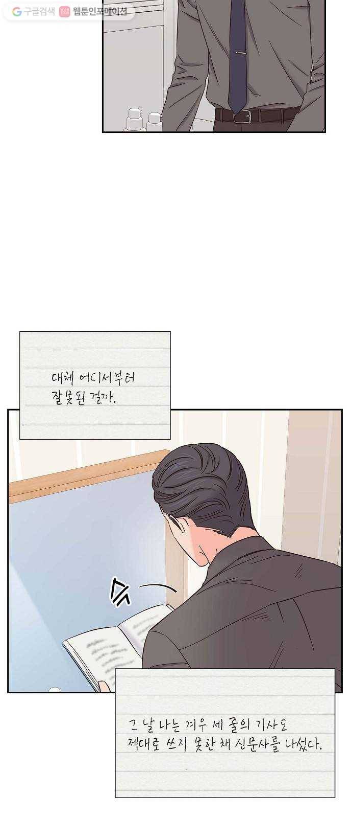 스캔들(네이버) 27화 2