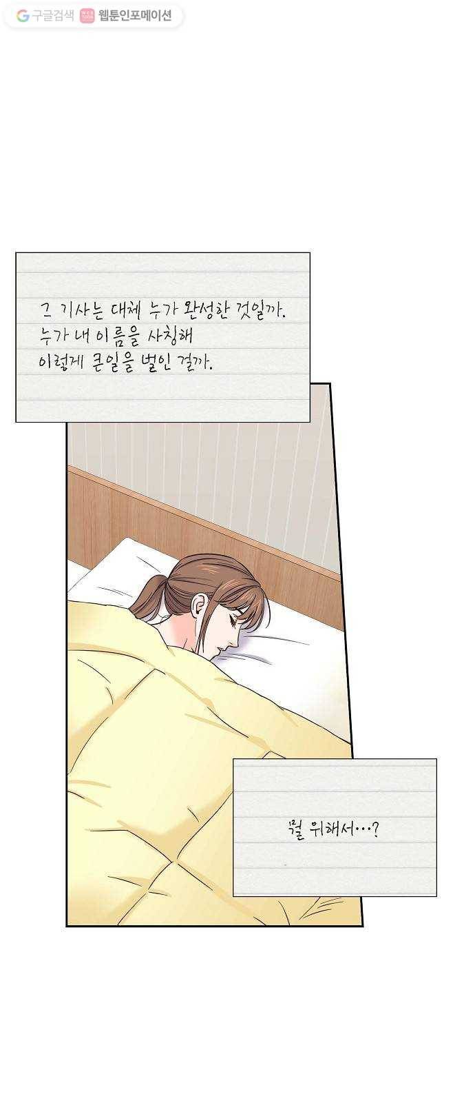 스캔들(네이버) 27화 3