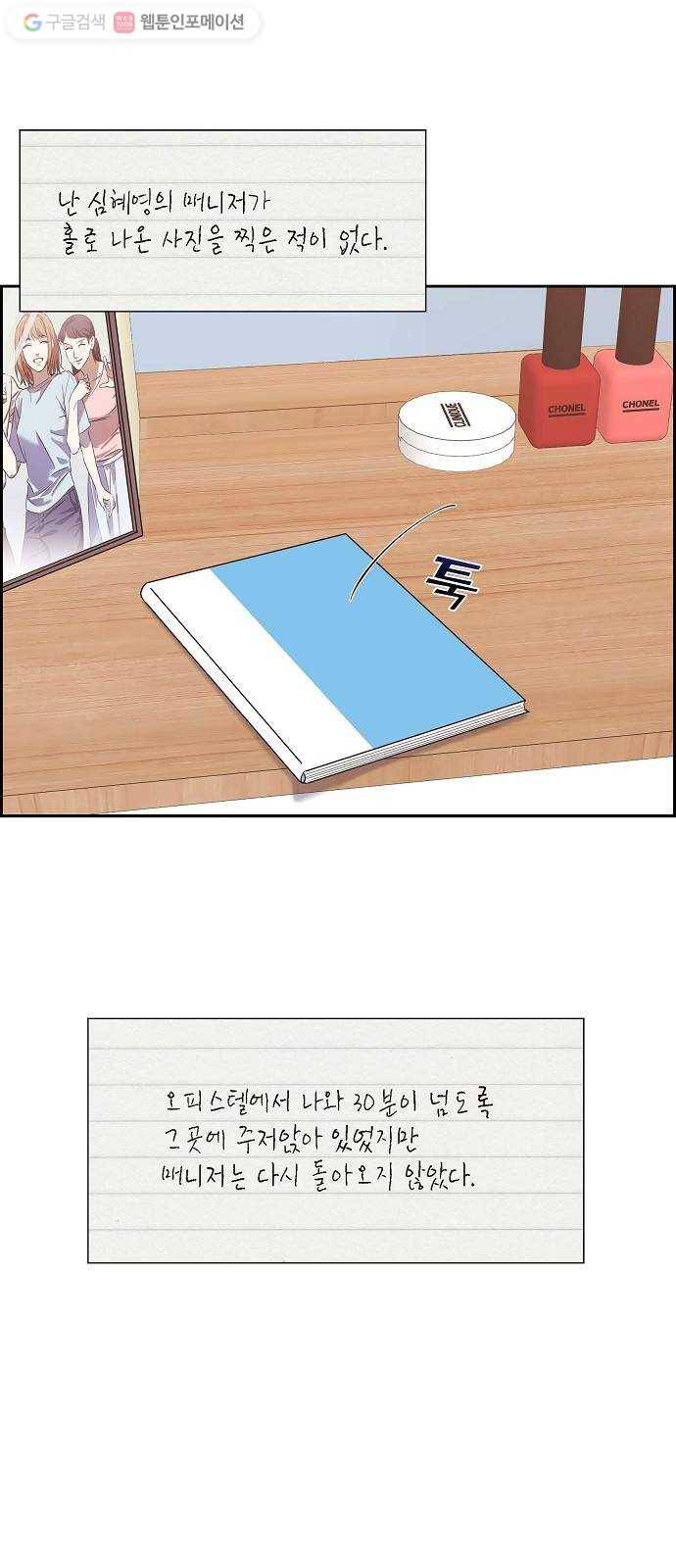 스캔들(네이버) 27화 4