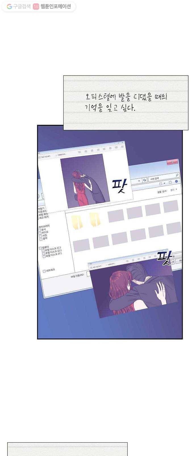 스캔들(네이버) 27화 9
