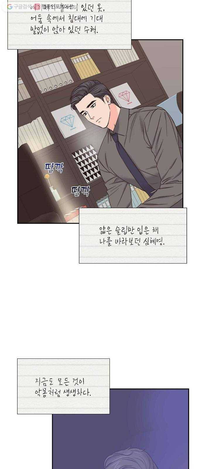 스캔들(네이버) 27화 10
