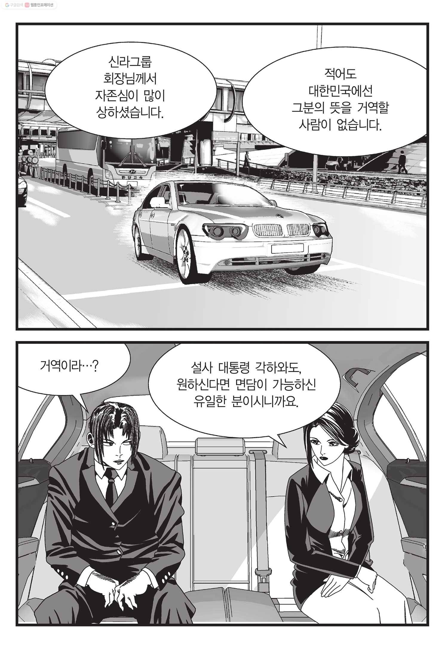 도시정벌 11부 38화 4