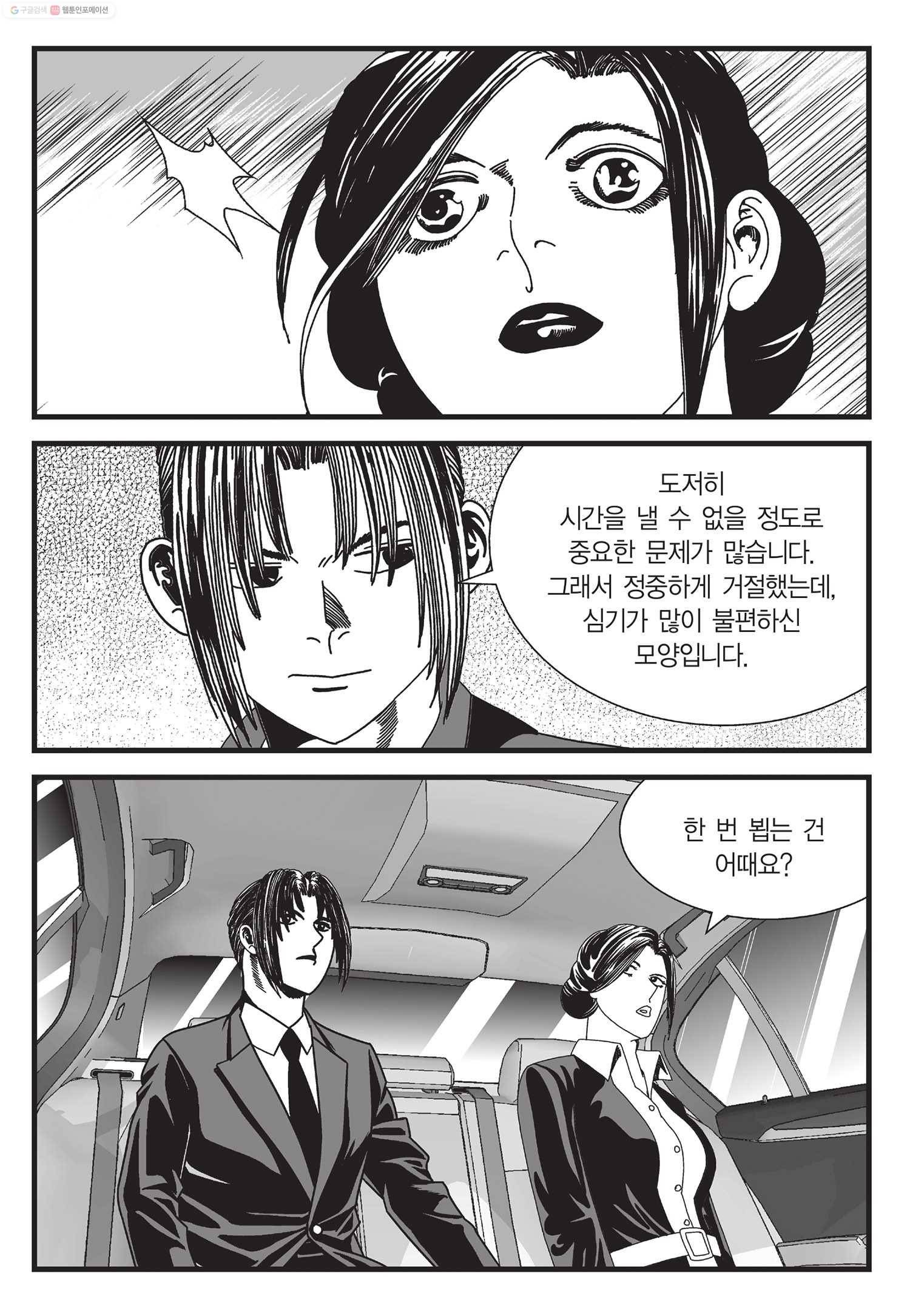 도시정벌 11부 38화 6