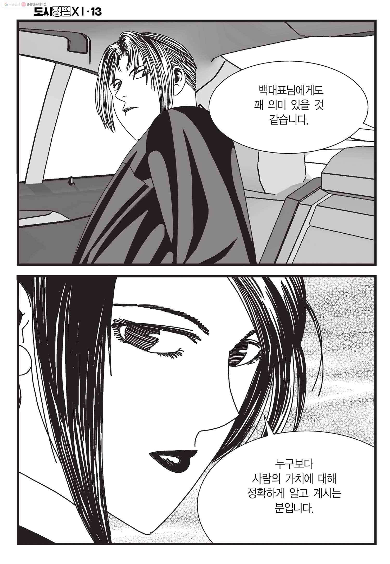 도시정벌 11부 38화 7