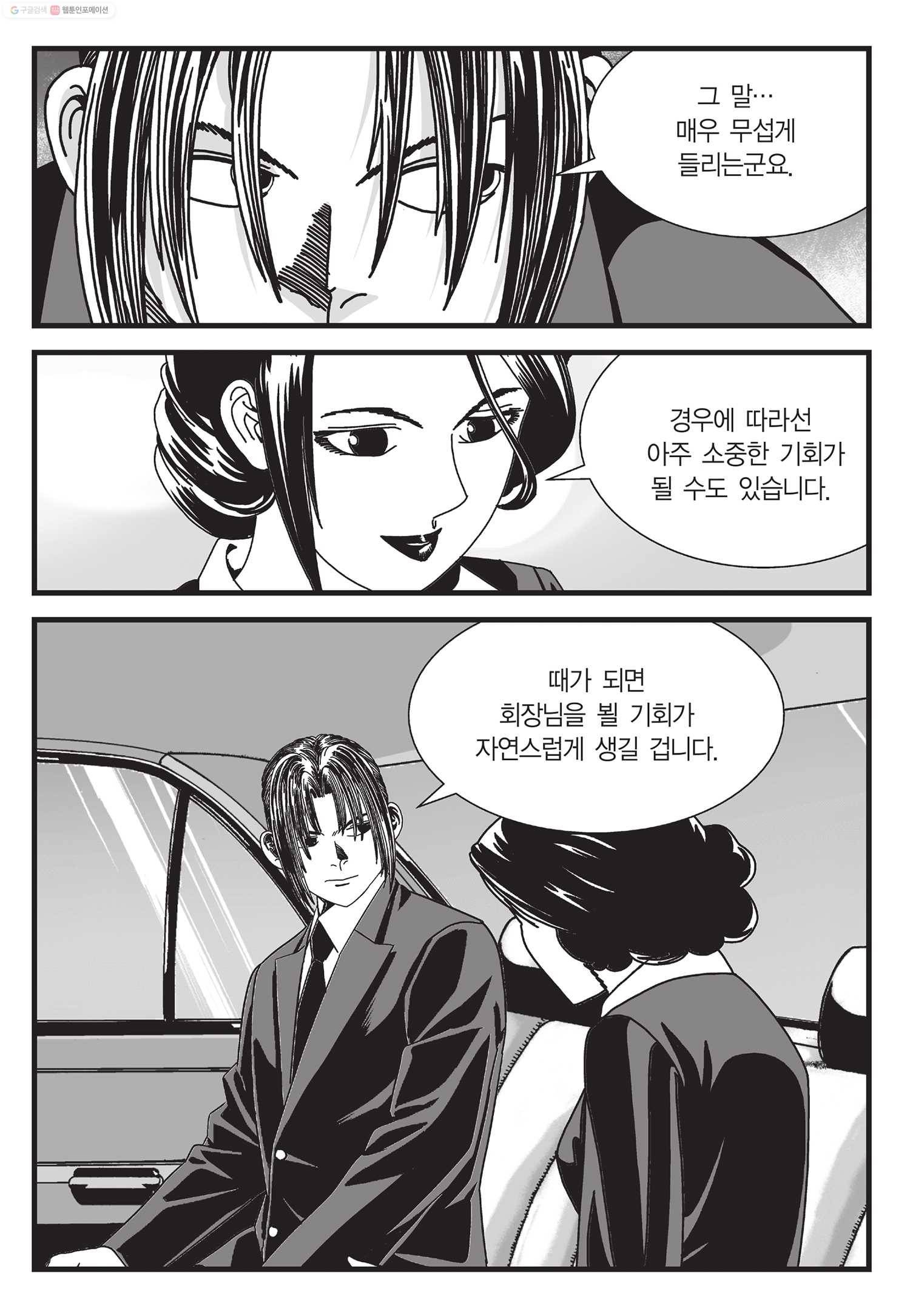 도시정벌 11부 38화 8