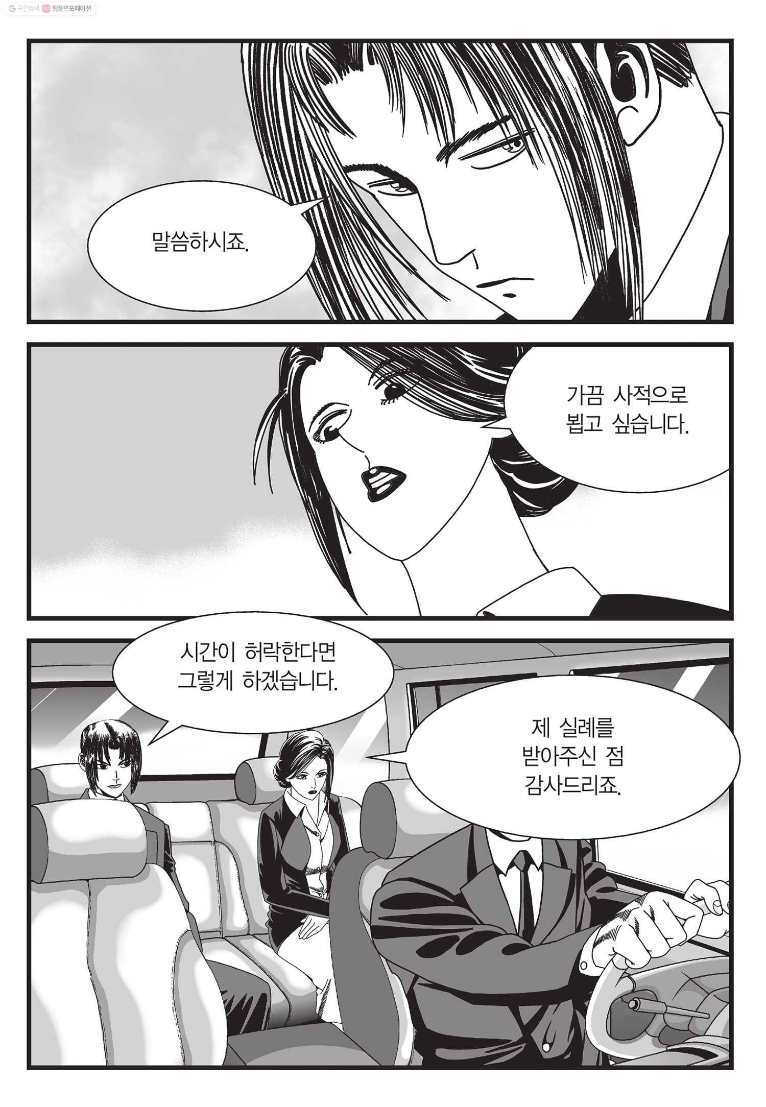 도시정벌 11부 38화 10