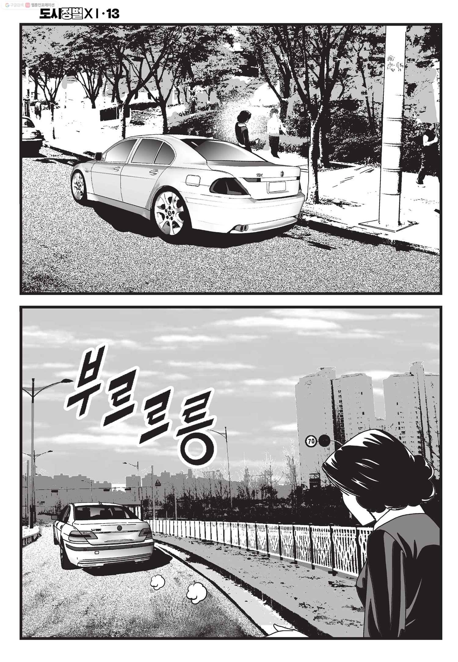 도시정벌 11부 38화 11