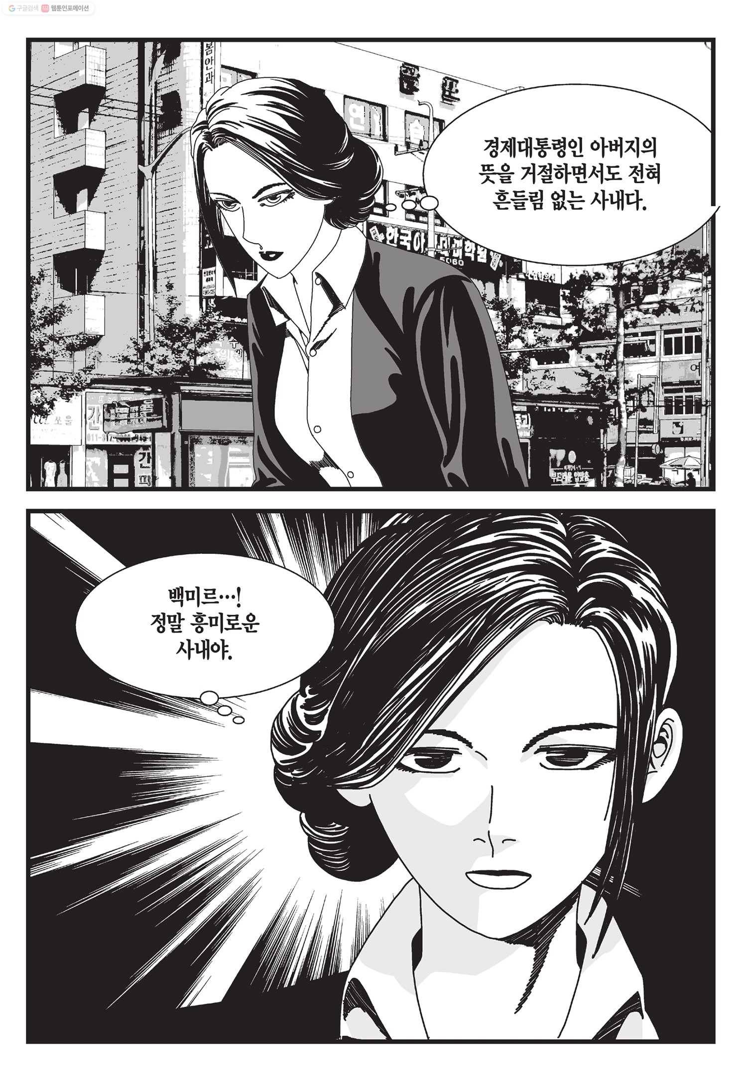 도시정벌 11부 38화 12