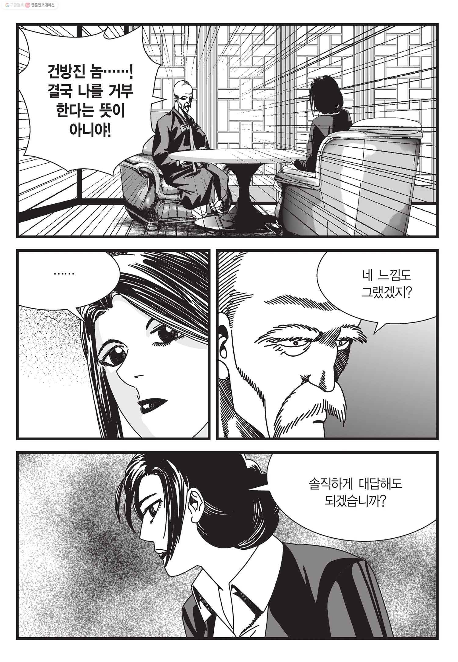 도시정벌 11부 38화 14