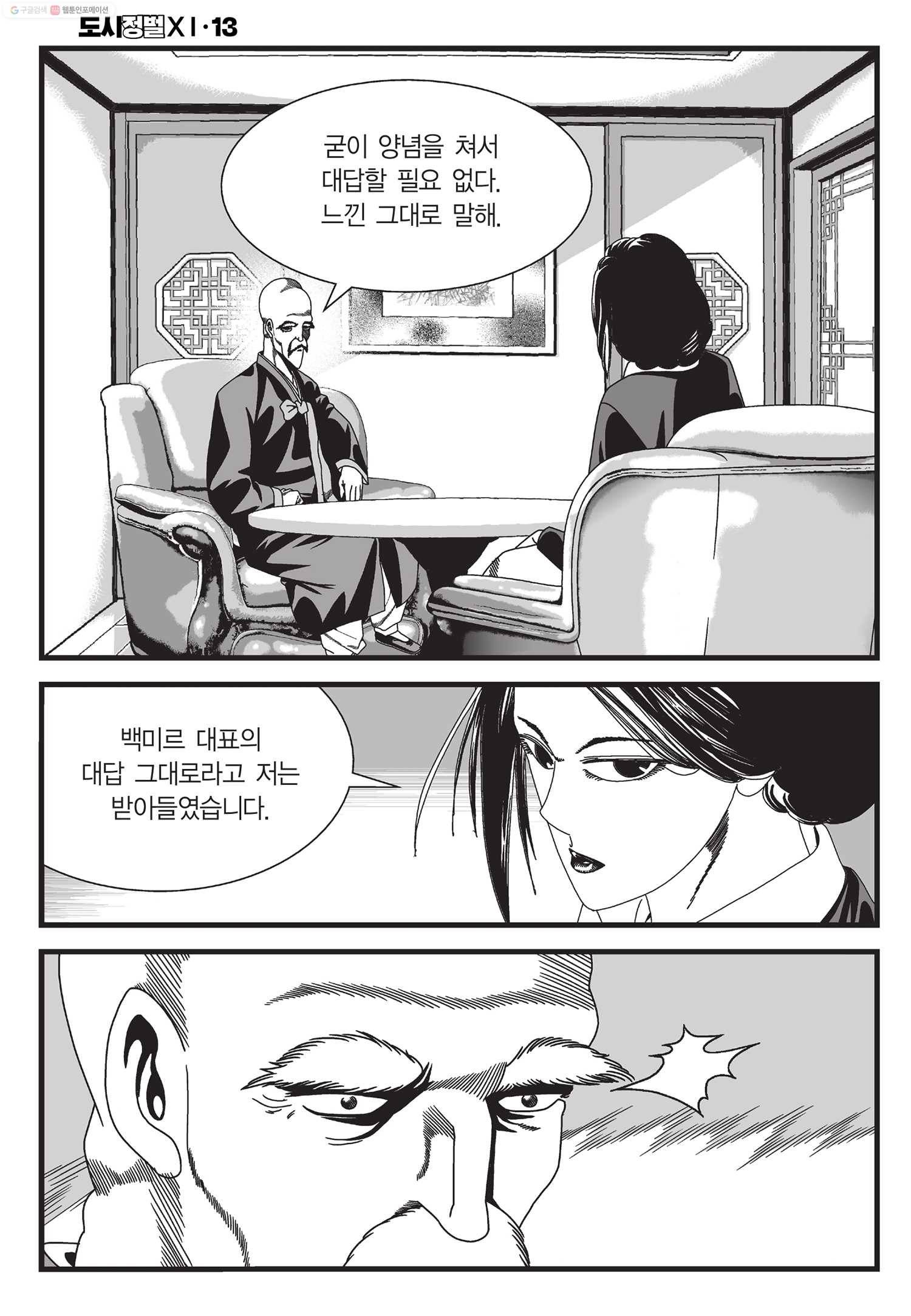 도시정벌 11부 38화 15