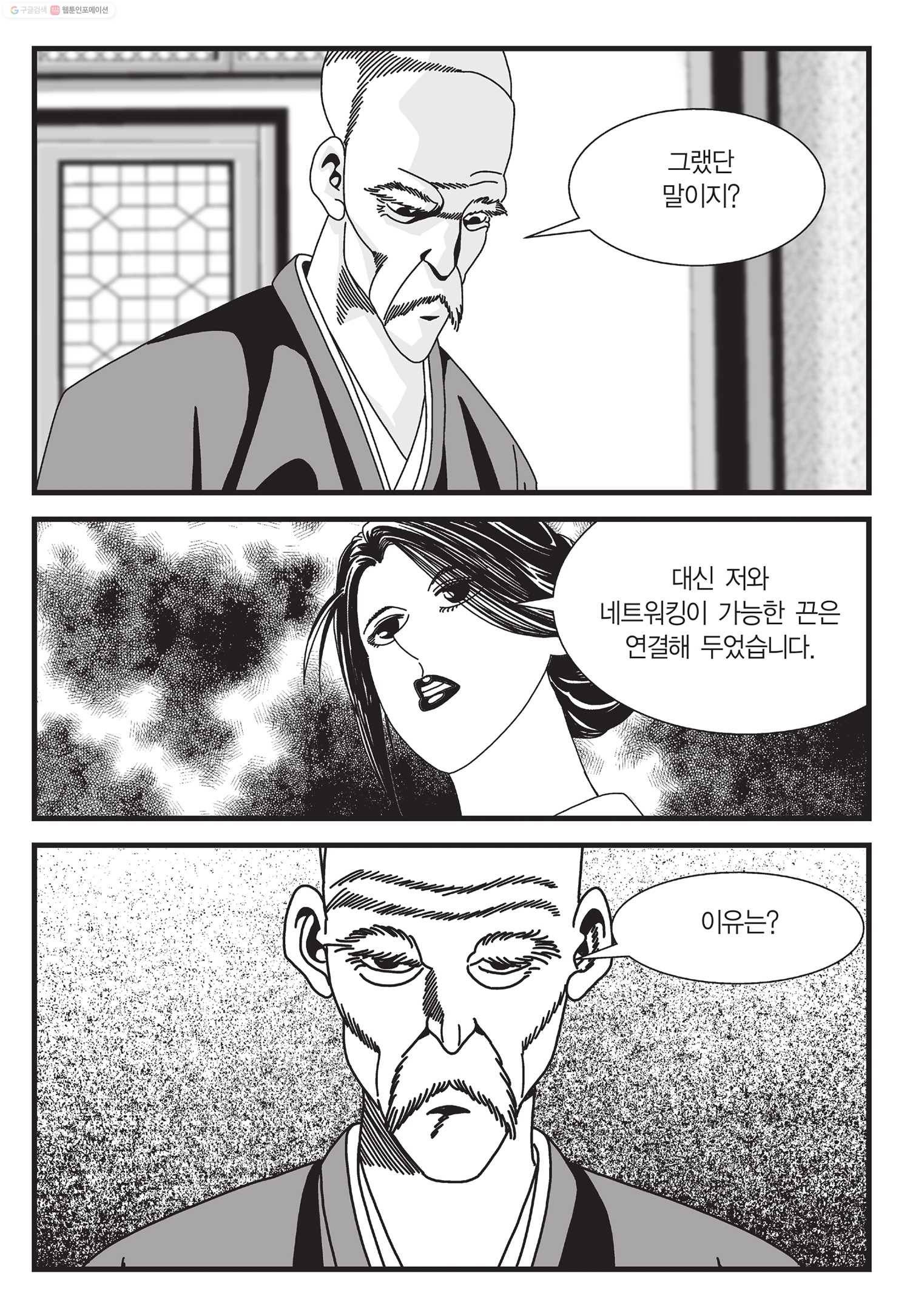 도시정벌 11부 38화 16