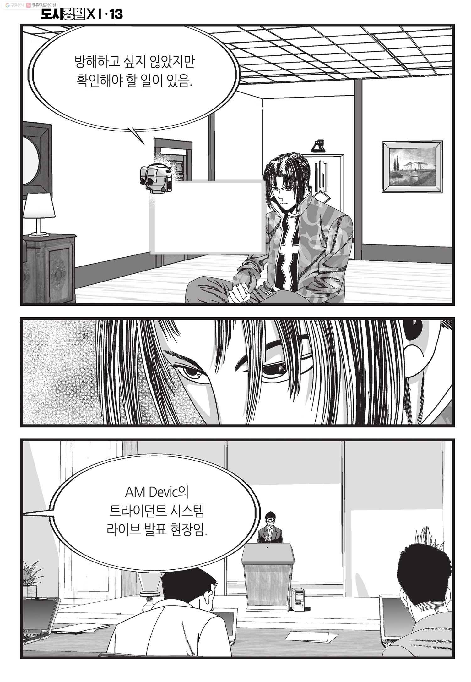 도시정벌 11부 38화 23