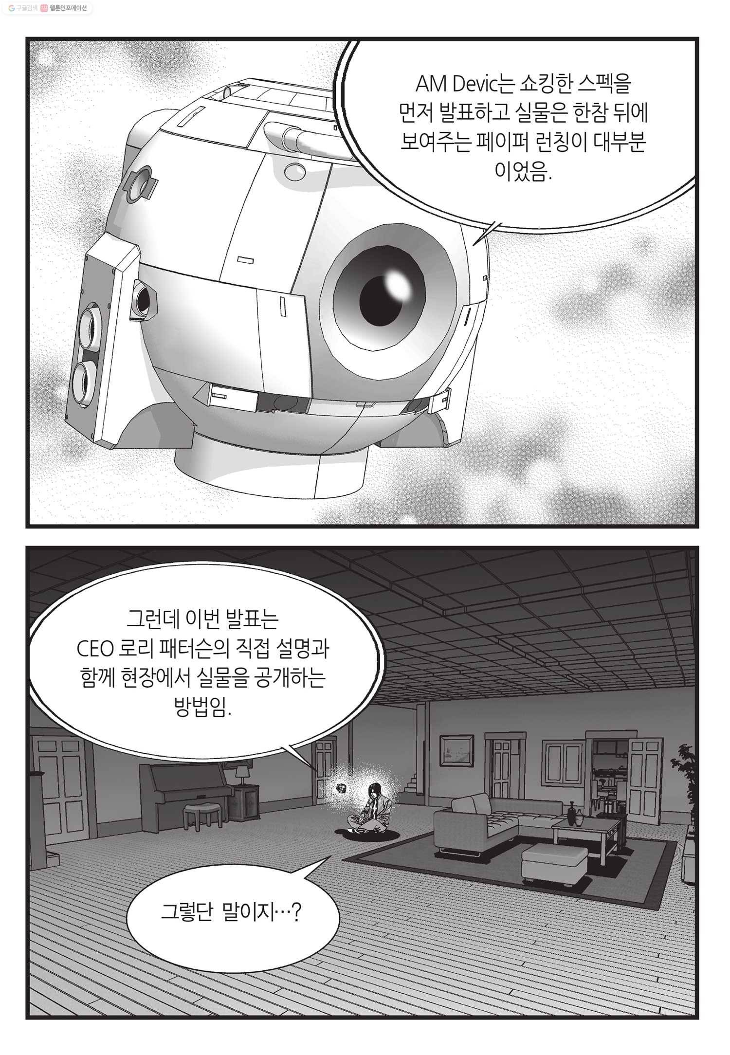 도시정벌 11부 38화 26