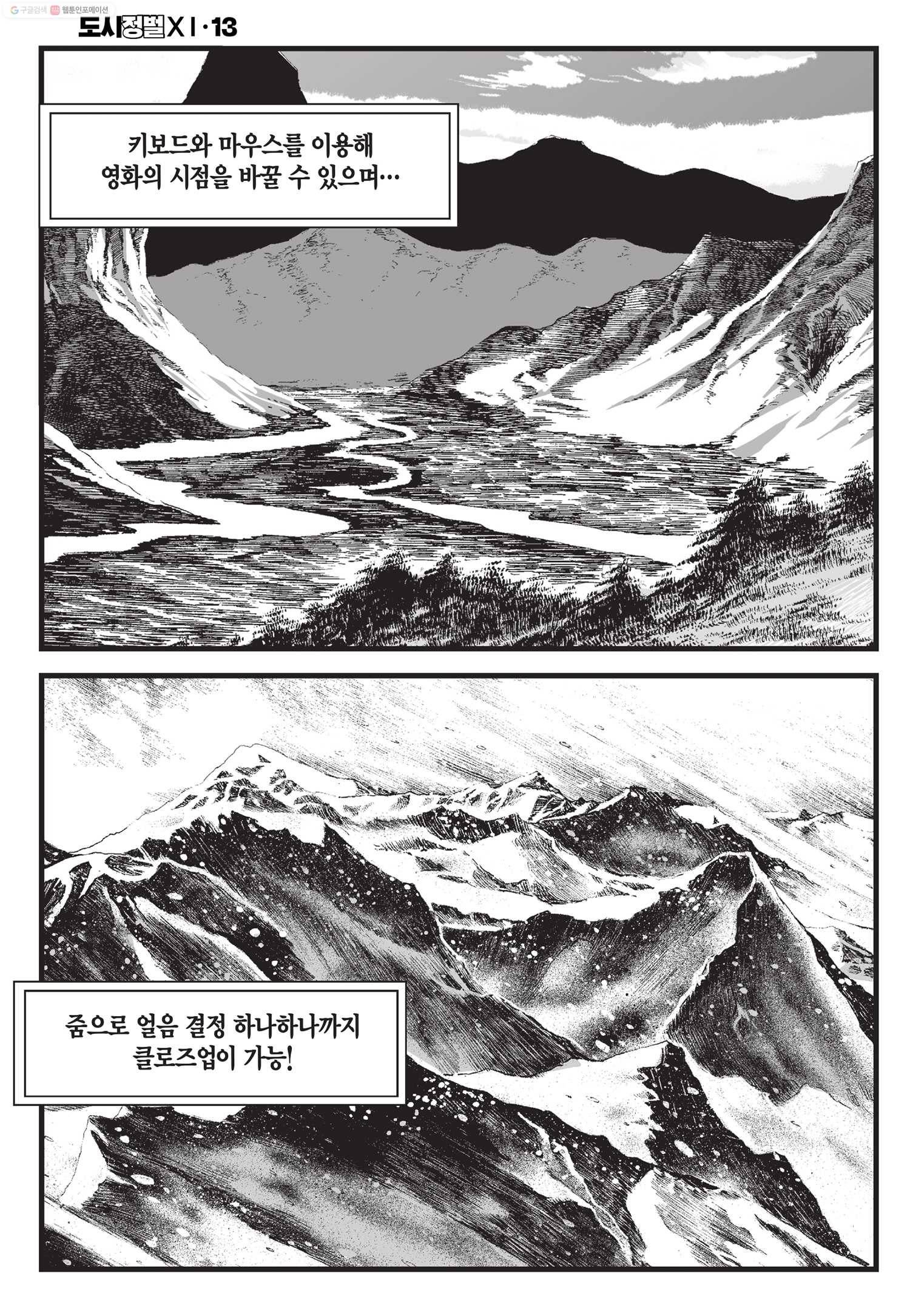 도시정벌 11부 38화 29