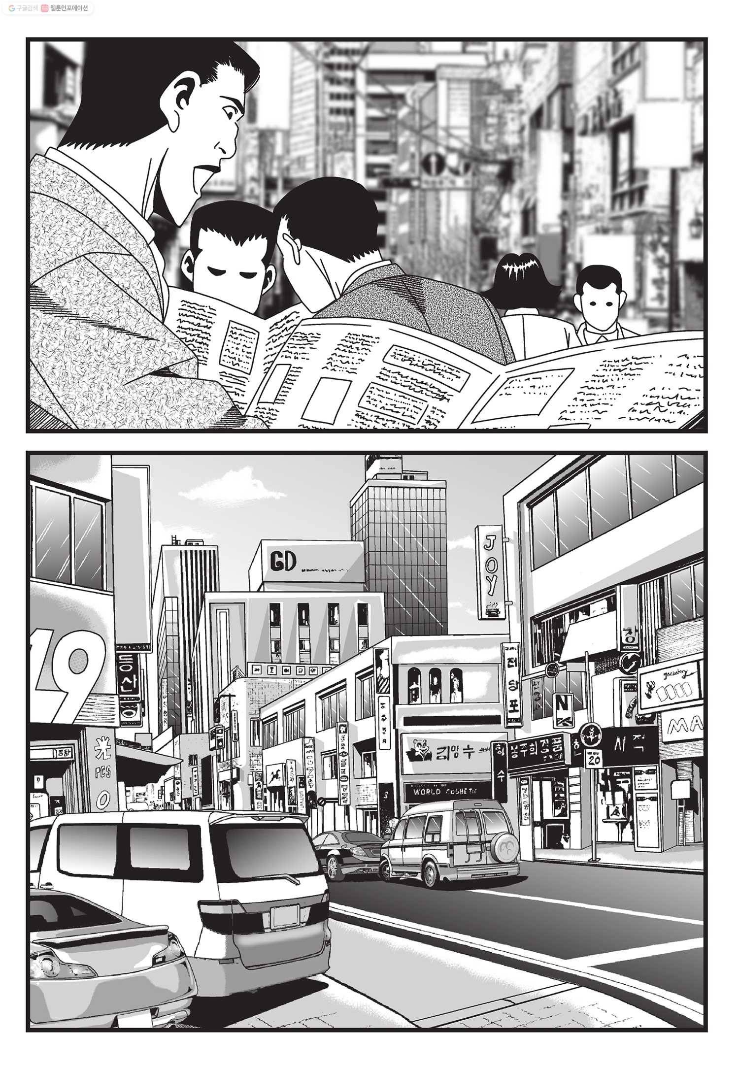 도시정벌 11부 38화 30