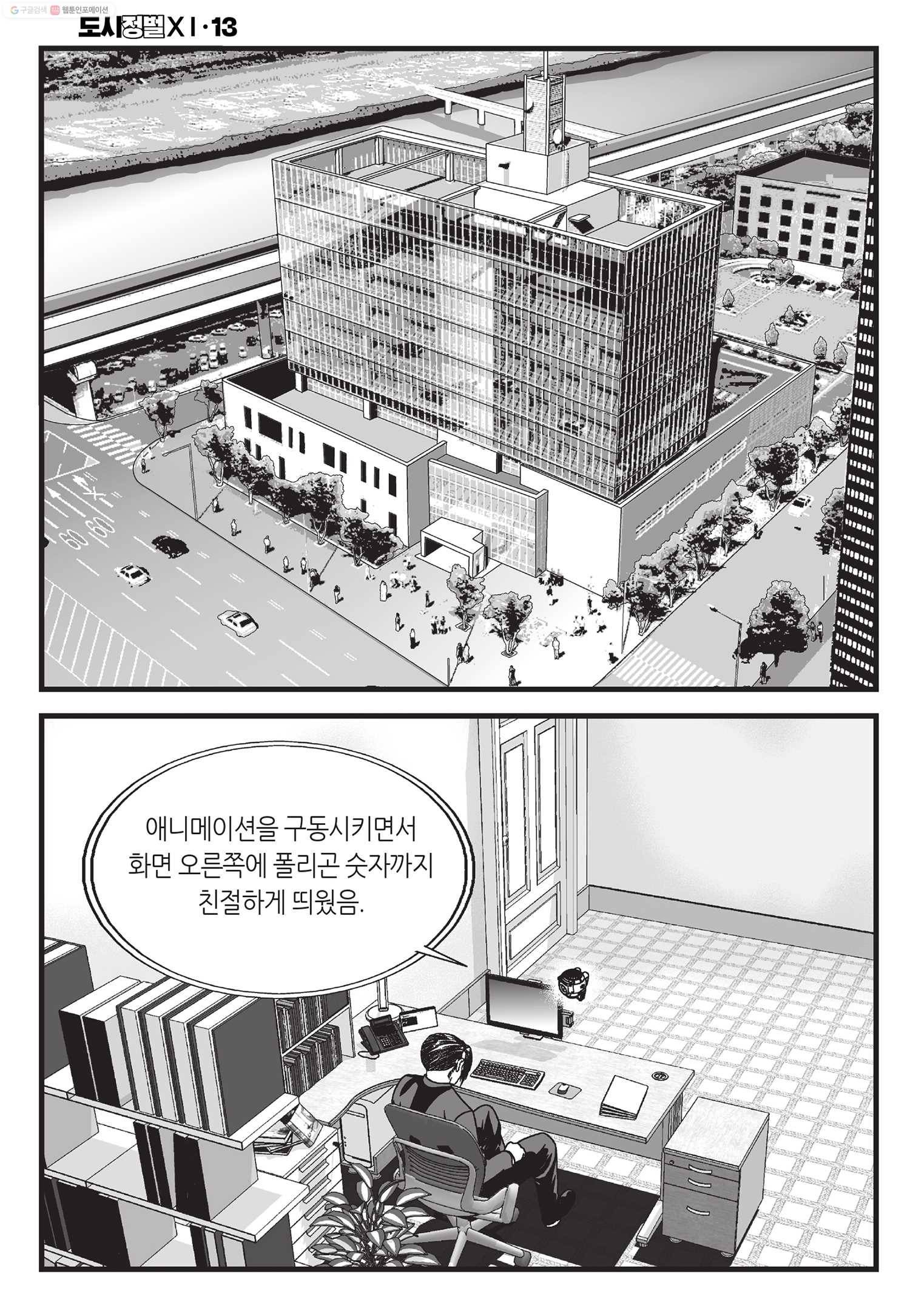도시정벌 11부 38화 31
